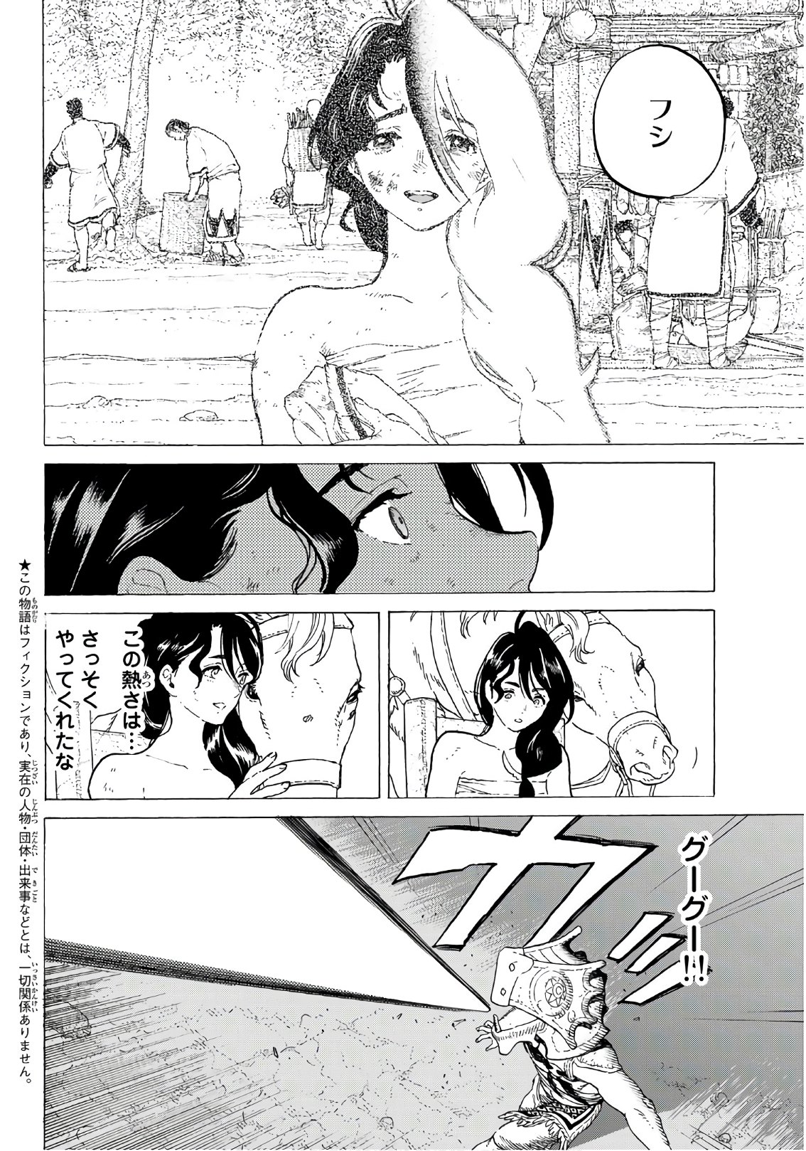 Fumetsu no Anata e Chapter 113 2ページ
