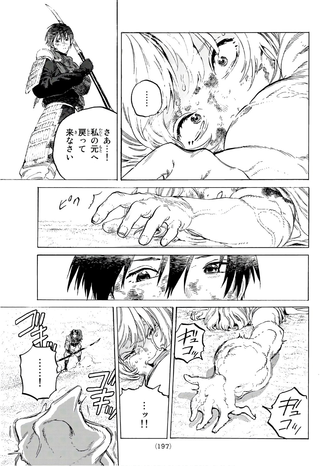 Fumetsu no Anata e Chapter 113 11ページ