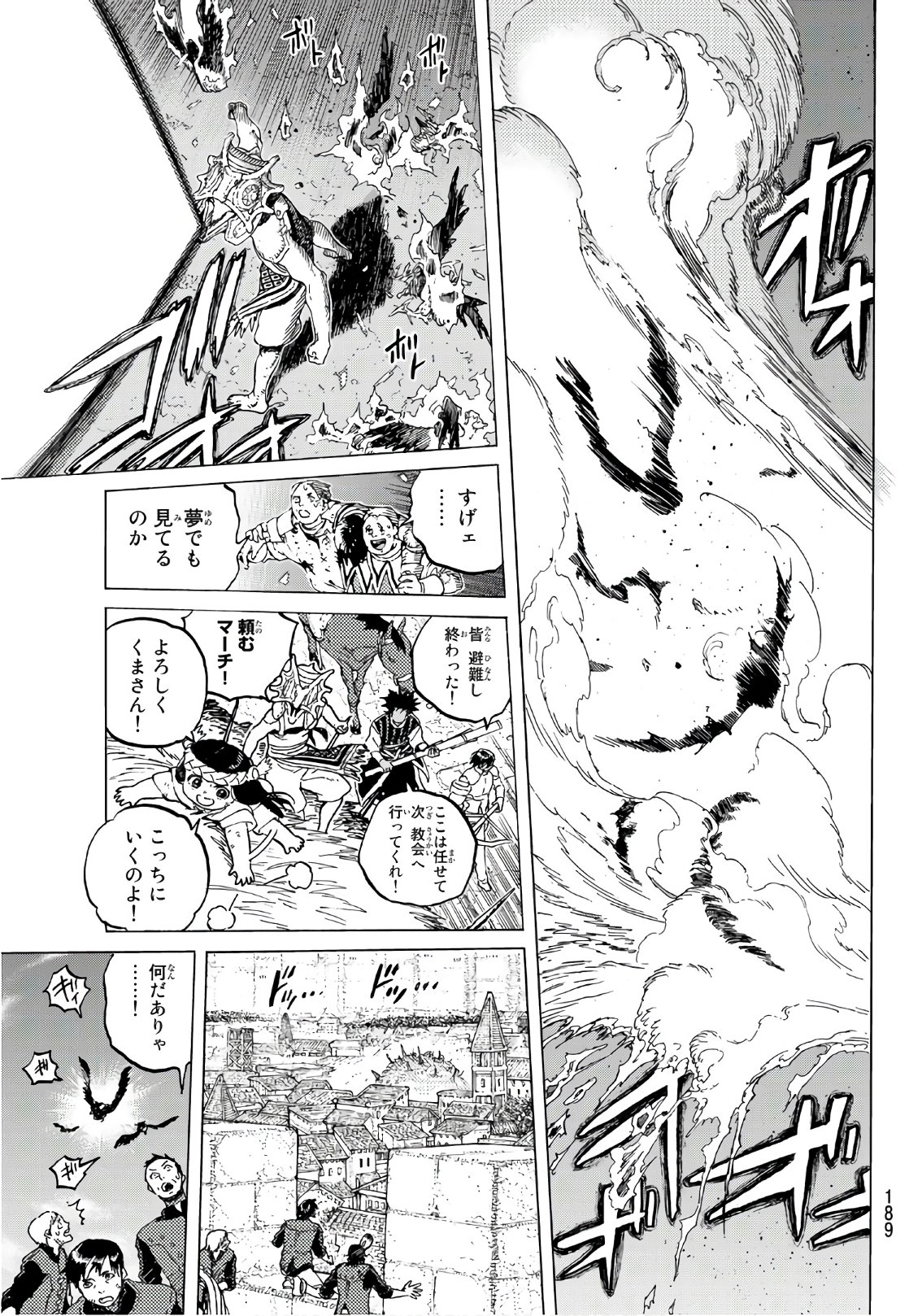 Fumetsu no Anata e Chapter 113 3ページ