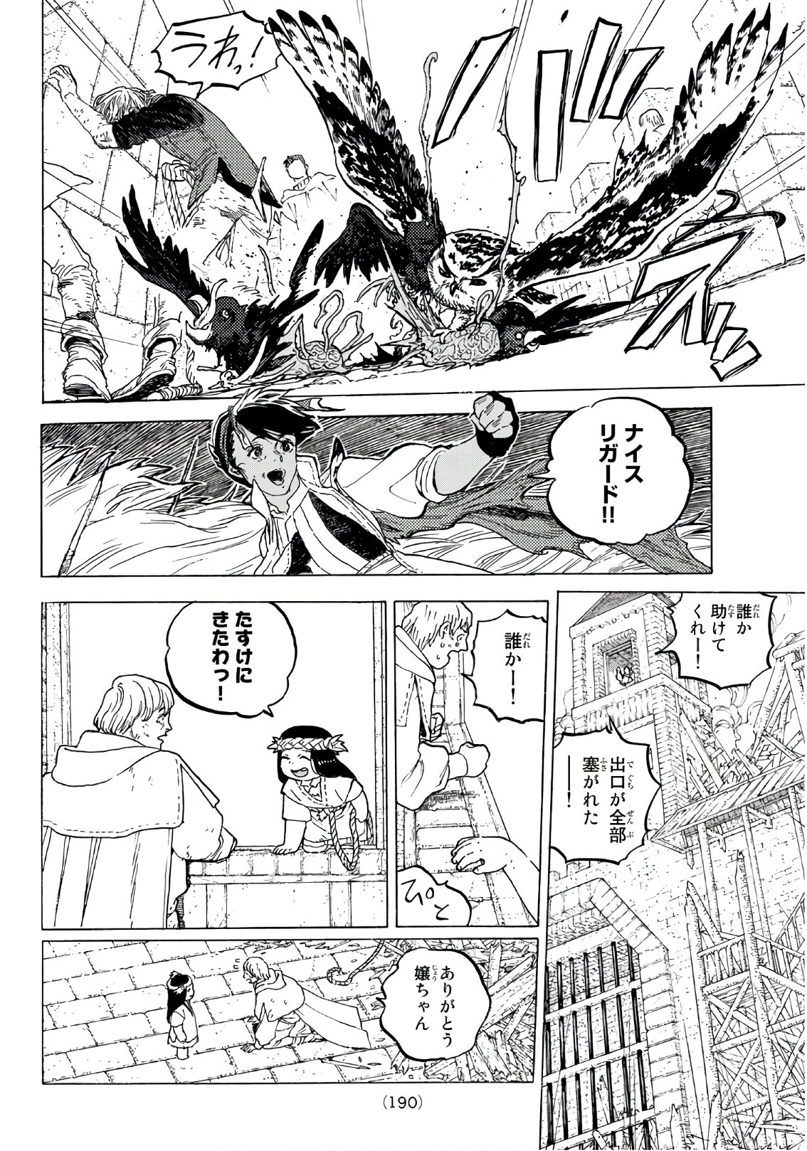 Fumetsu no Anata e Chapter 113 4ページ