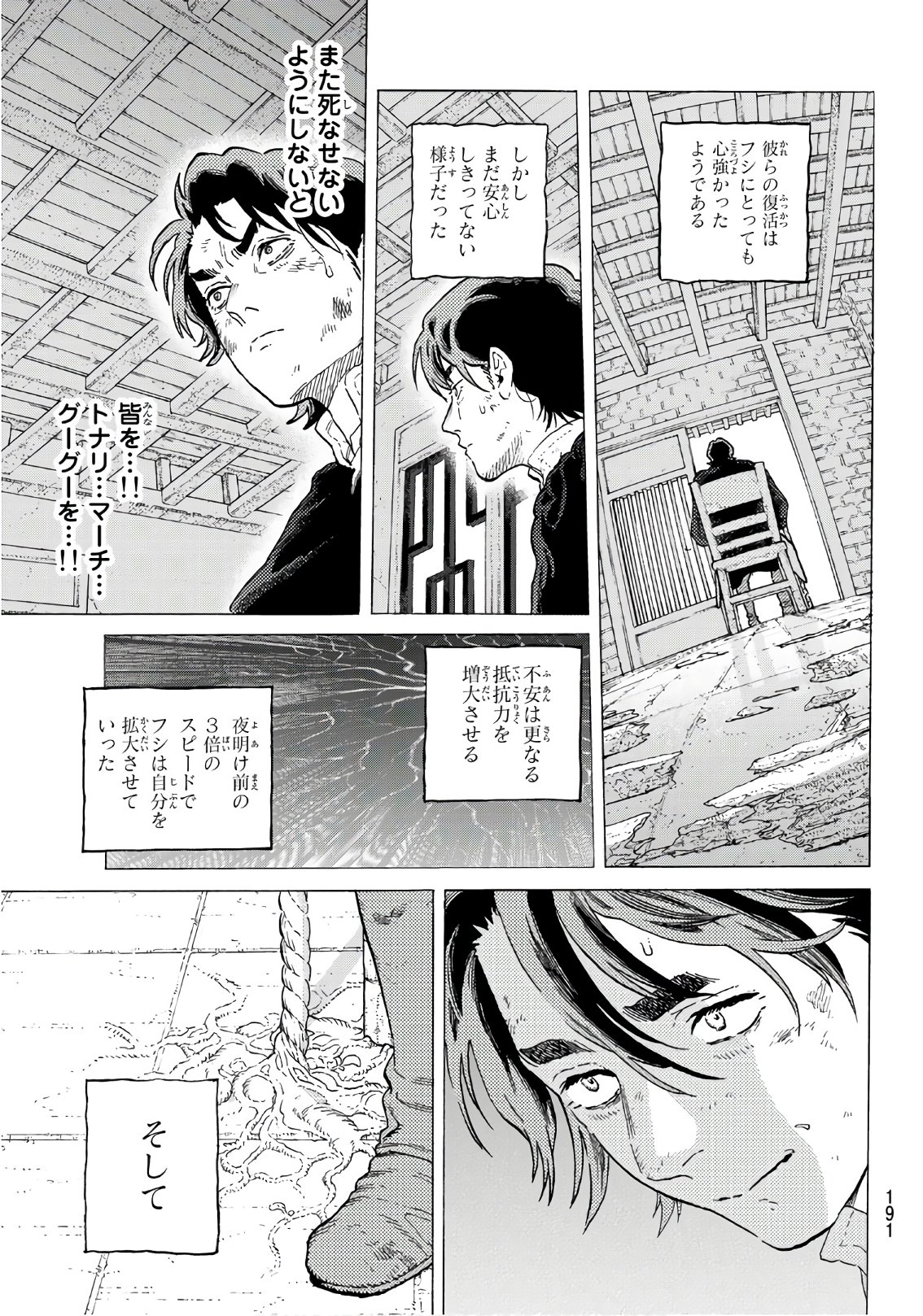 Fumetsu no Anata e Chapter 113 5ページ