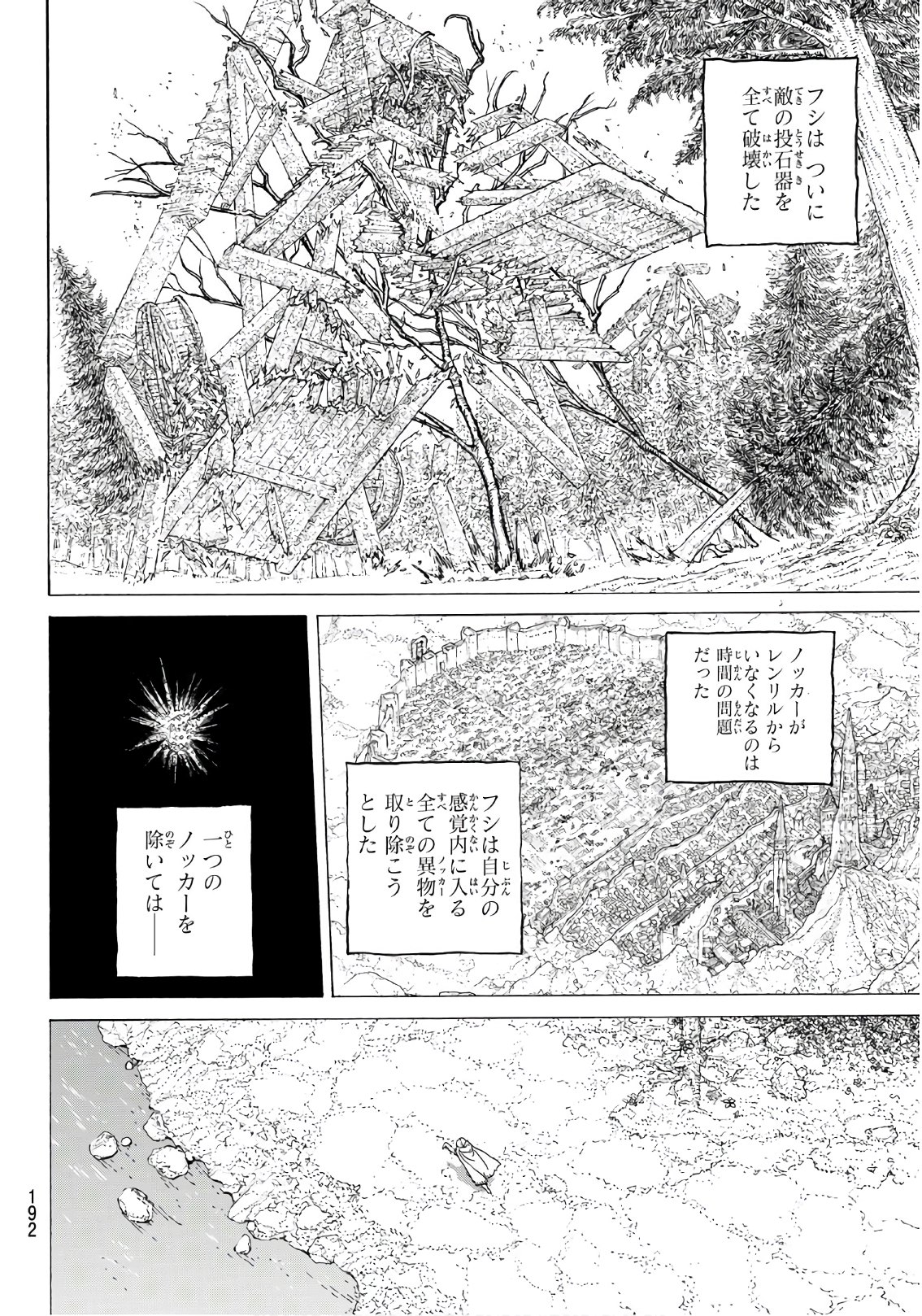 Fumetsu no Anata e Chapter 113 6ページ