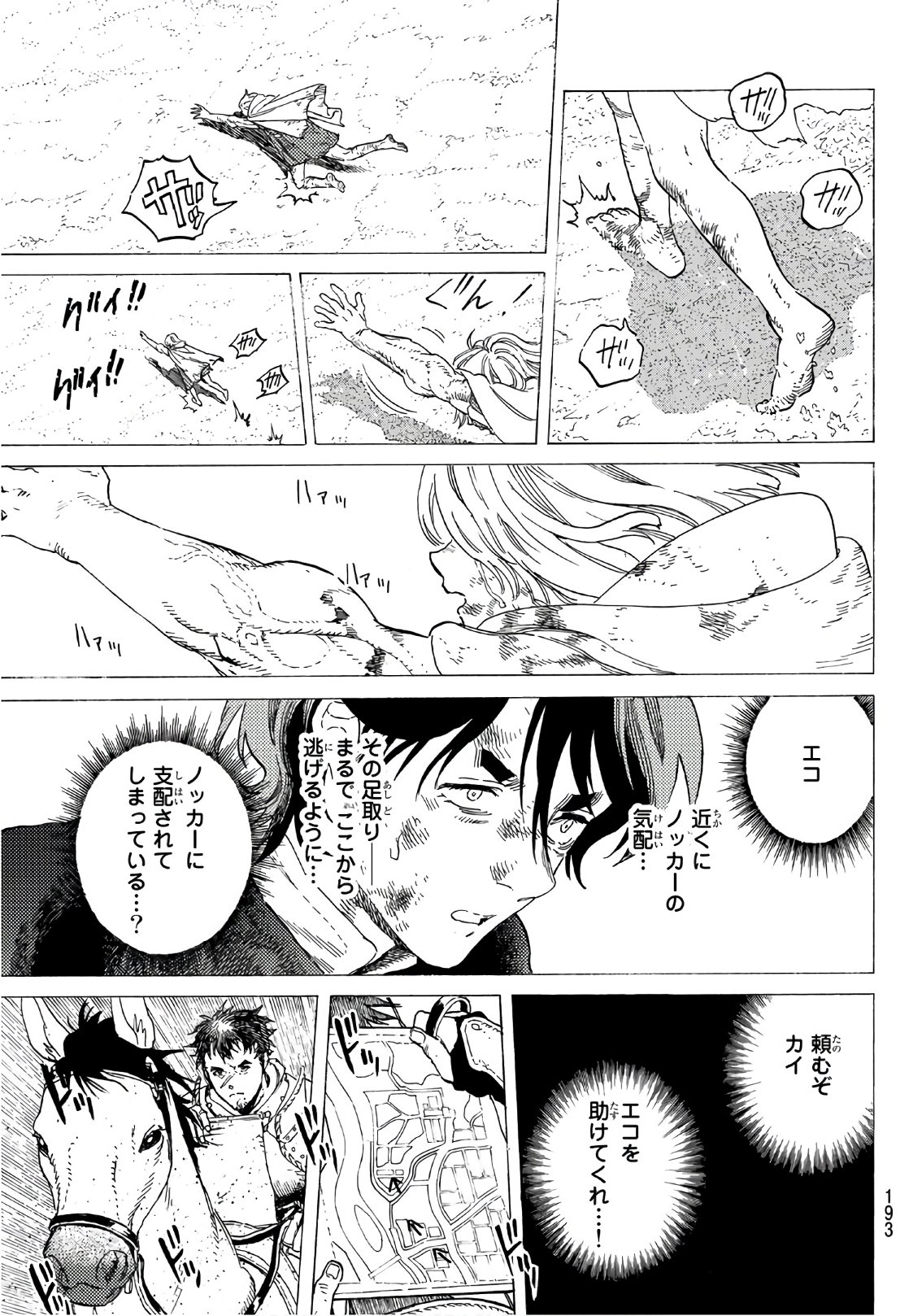 Fumetsu no Anata e Chapter 113 7ページ
