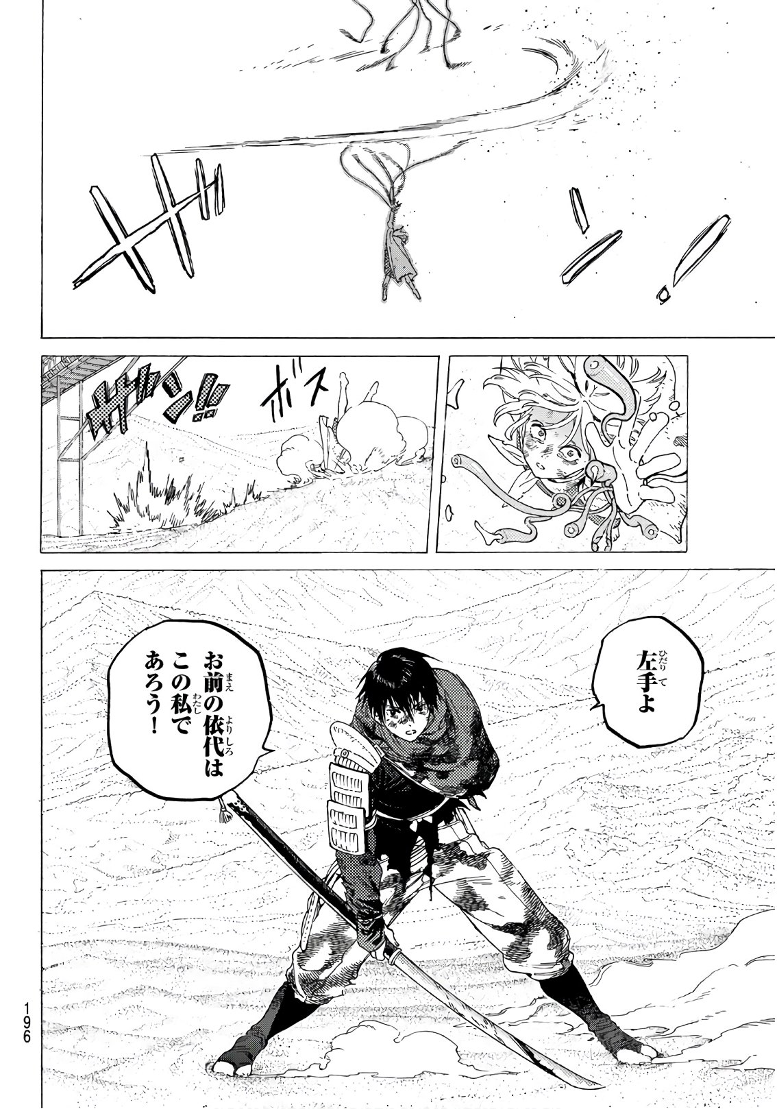 Fumetsu no Anata e Chapter 113 10ページ