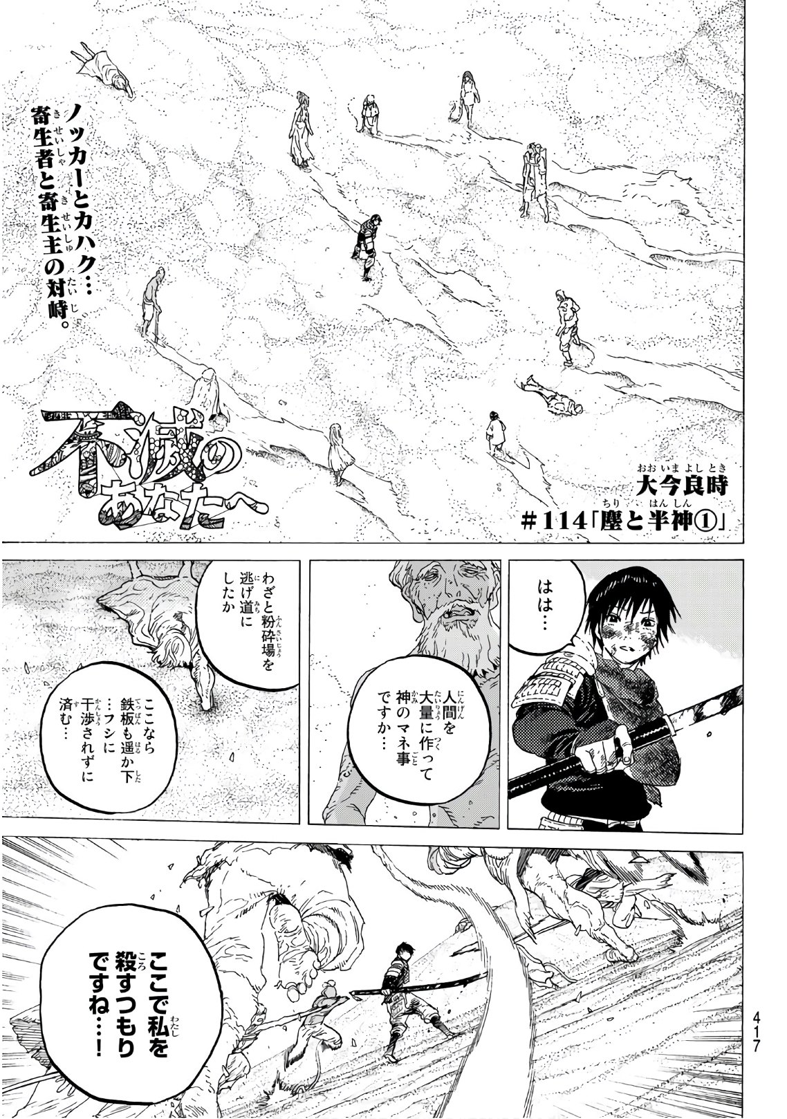 Fumetsu no Anata e Chapter 114 1ページ