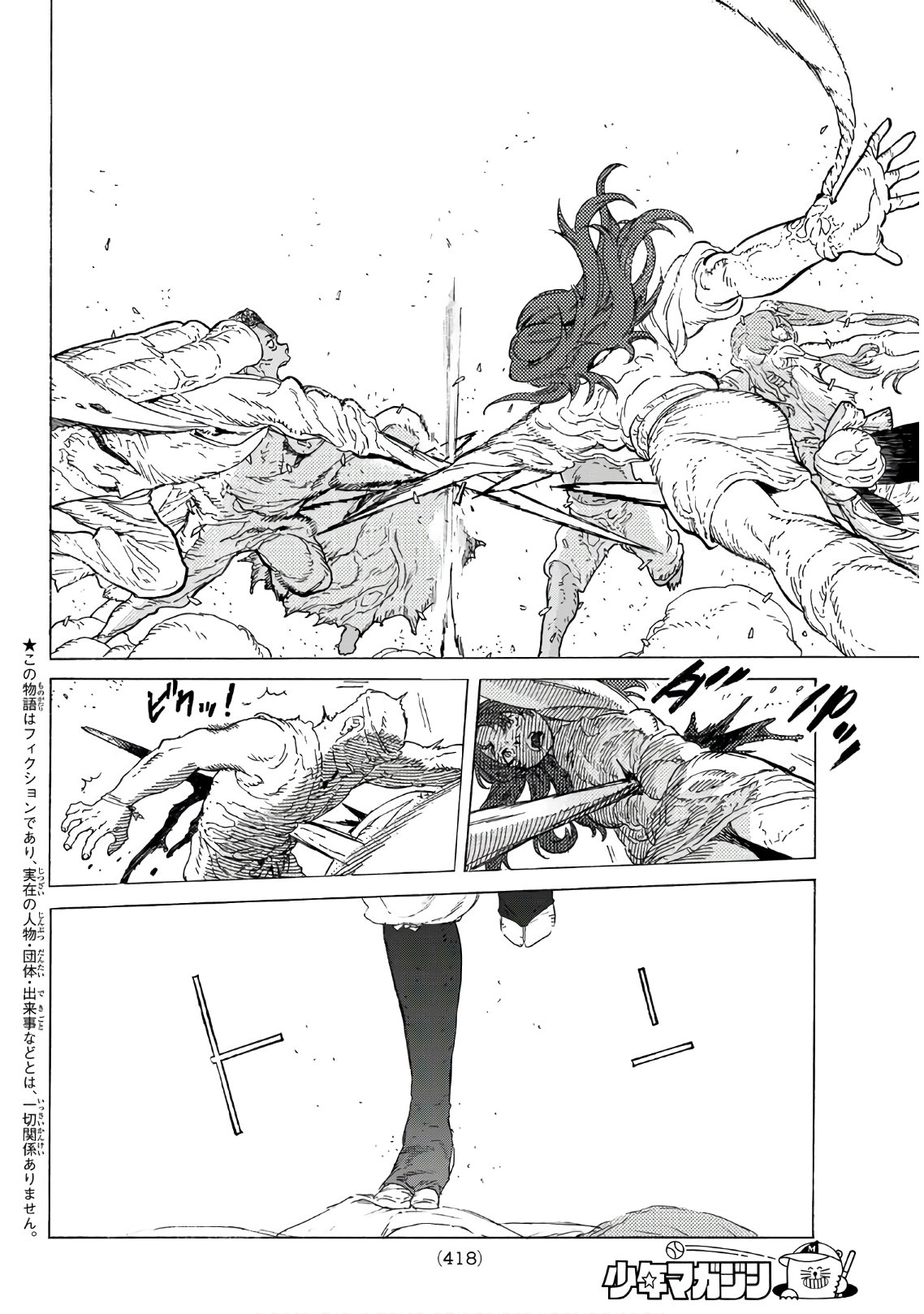 Fumetsu no Anata e Chapter 114 2ページ