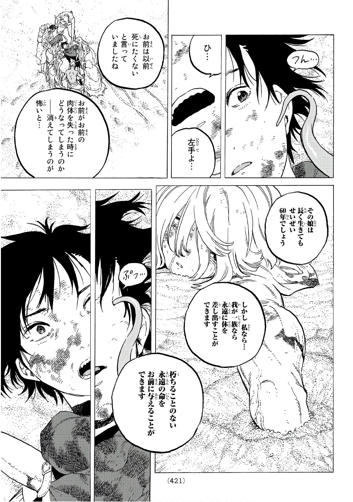 Fumetsu no Anata e Chapter 114 5ページ