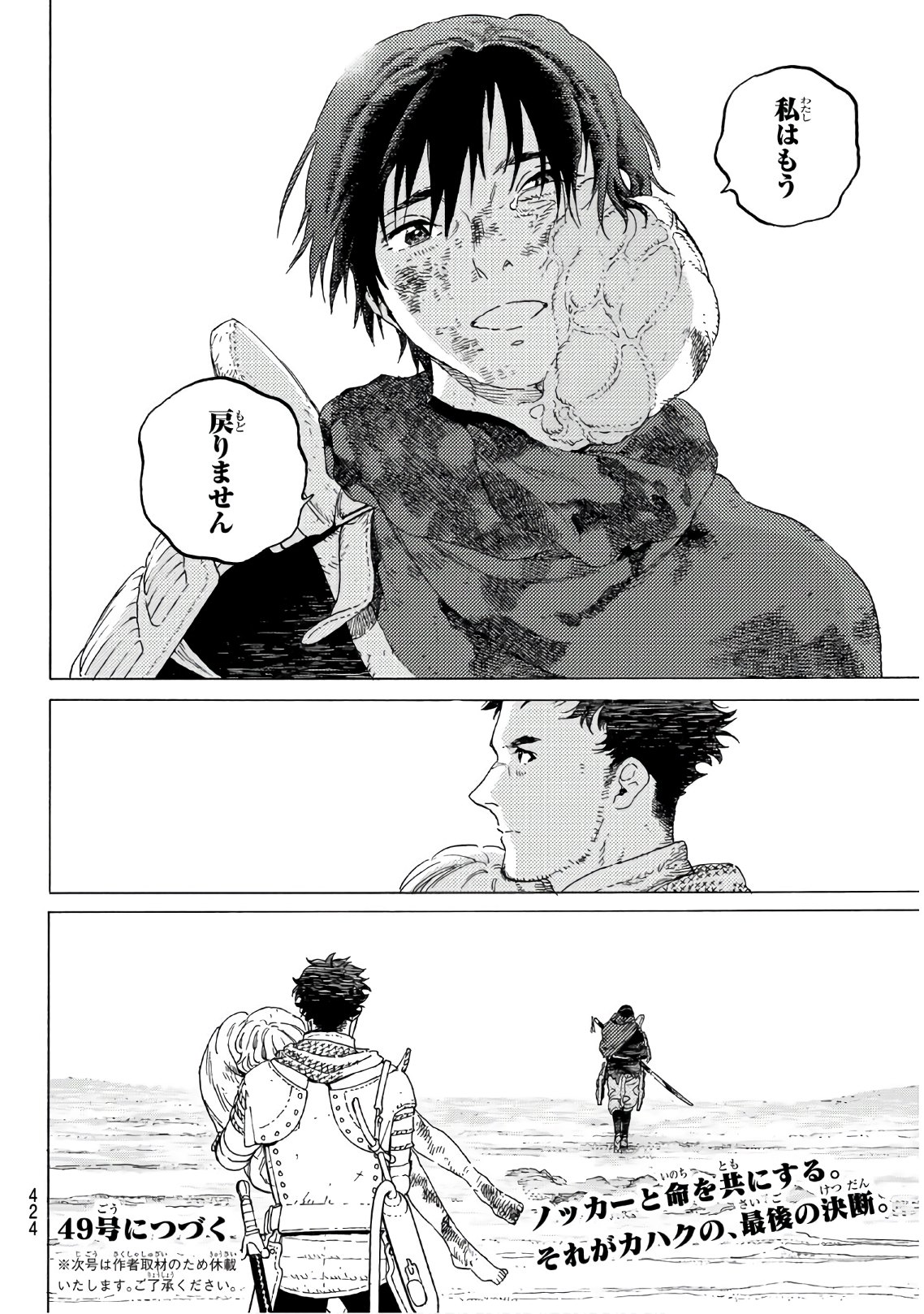 Fumetsu no Anata e Chapter 114 8ページ