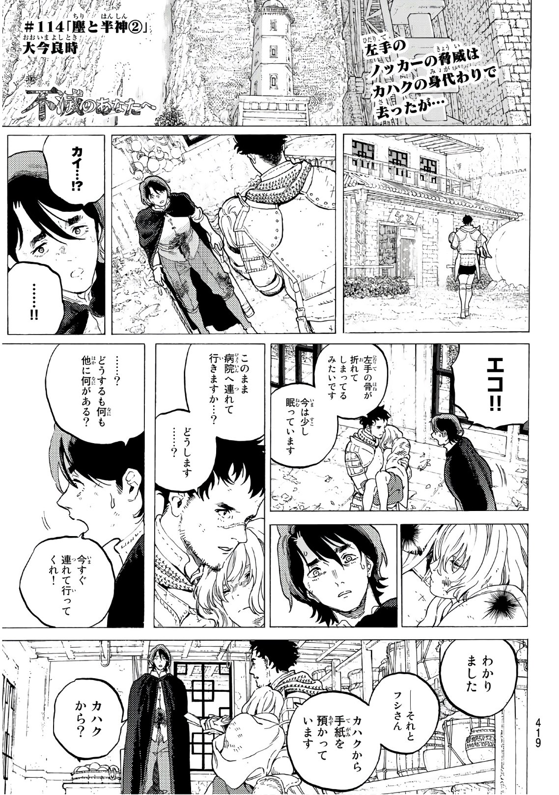Fumetsu no Anata e Chapter 115 1ページ