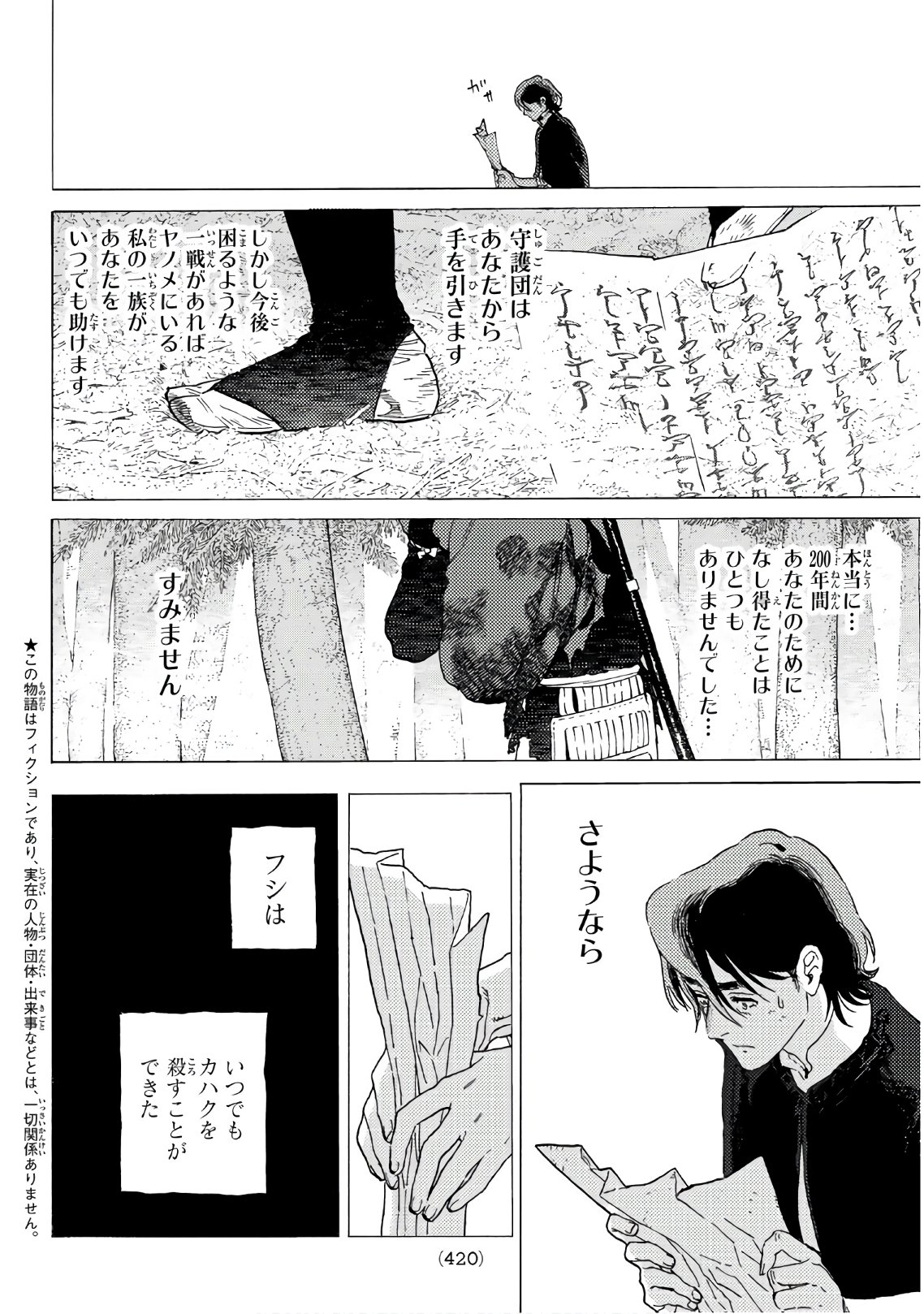Fumetsu no Anata e Chapter 115 2ページ