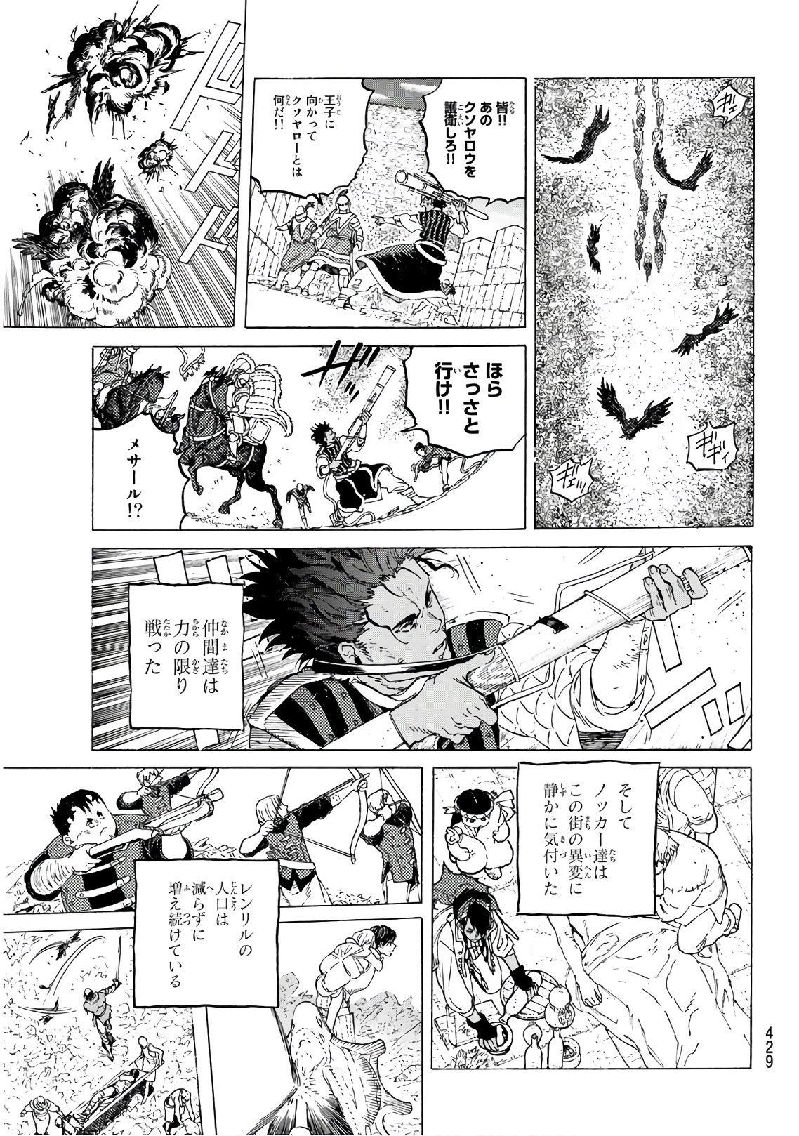 Fumetsu no Anata e Chapter 115 11ページ