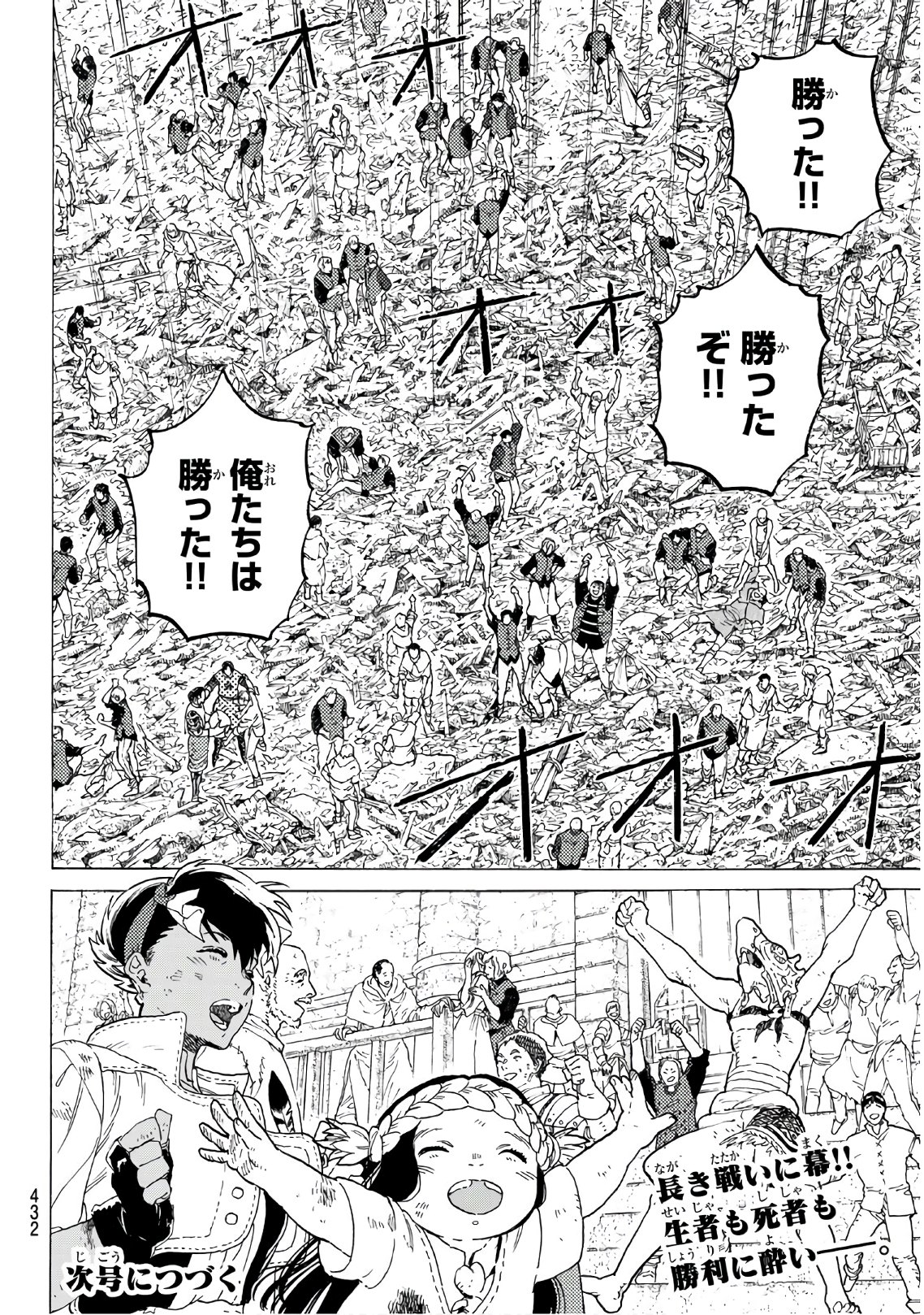 Fumetsu no Anata e Chapter 115 14ページ