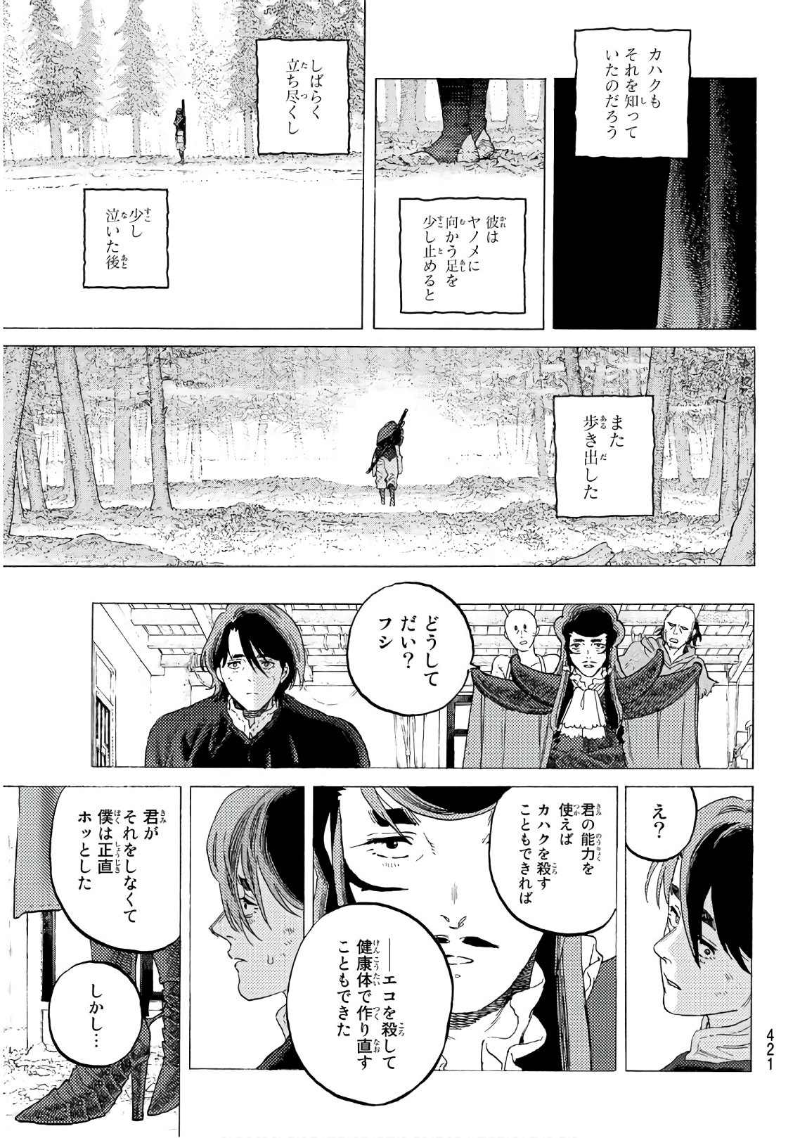 Fumetsu no Anata e Chapter 115 3ページ