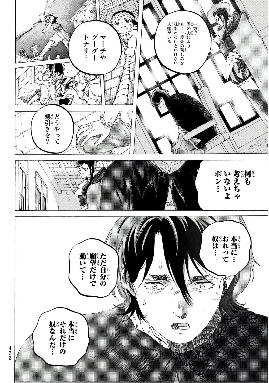 Fumetsu no Anata e Chapter 115 4ページ