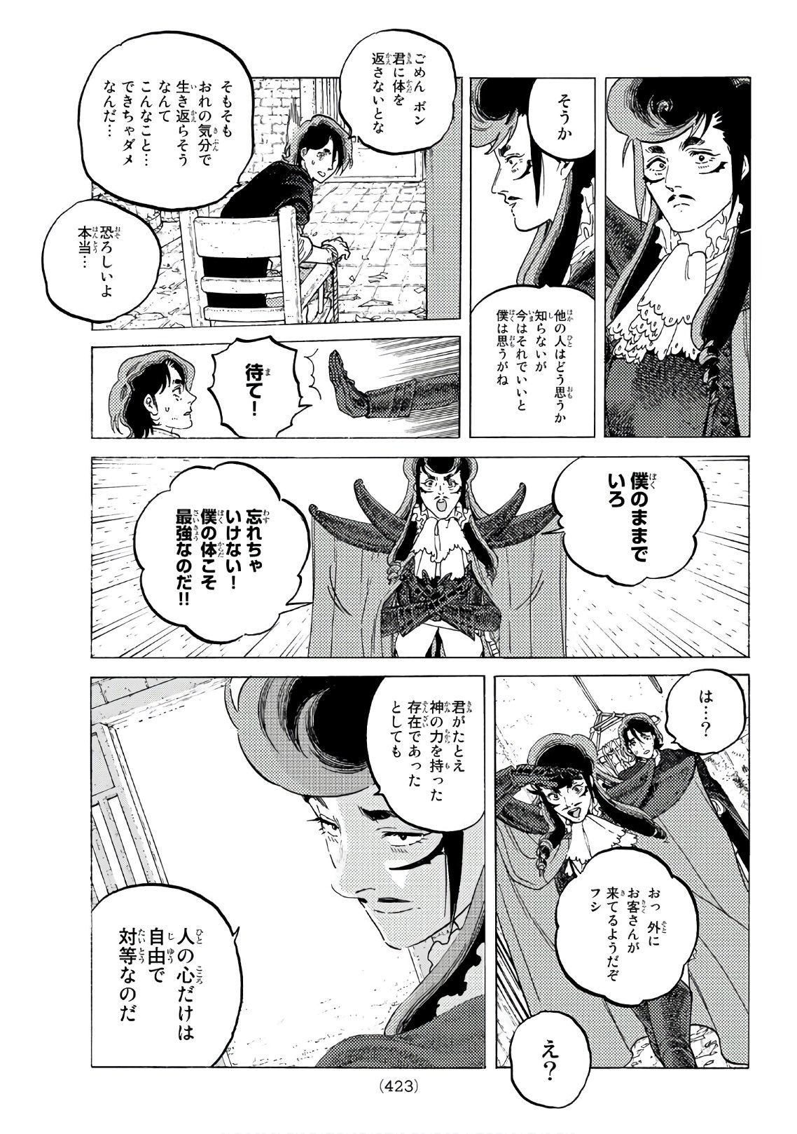 Fumetsu no Anata e Chapter 115 5ページ