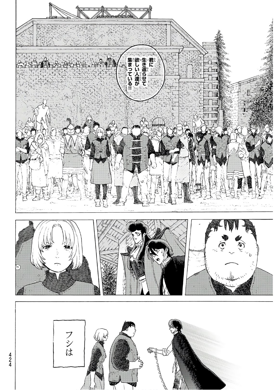 Fumetsu no Anata e Chapter 115 6ページ