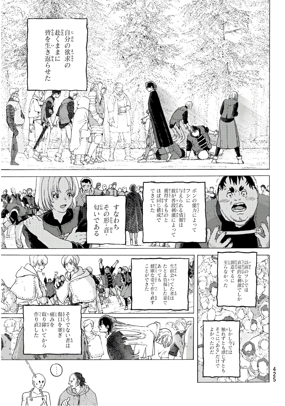 Fumetsu no Anata e Chapter 115 7ページ