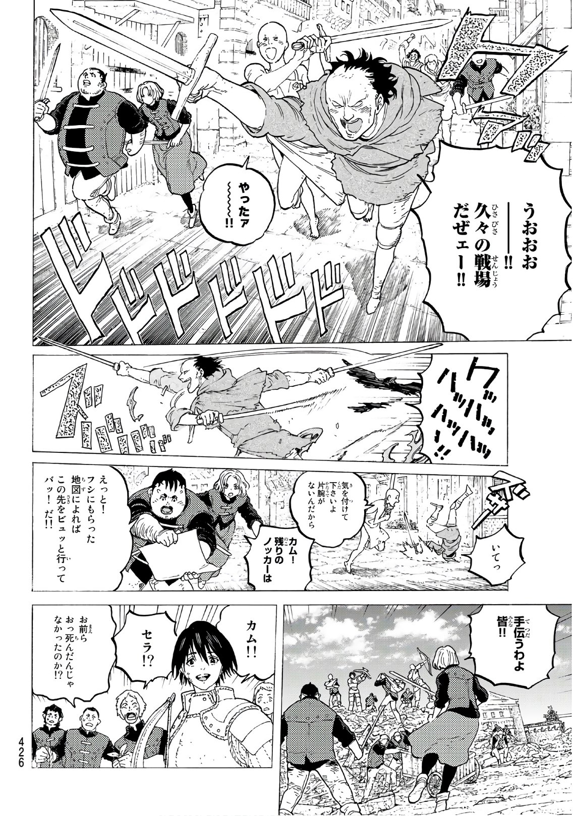 Fumetsu no Anata e Chapter 115 8ページ