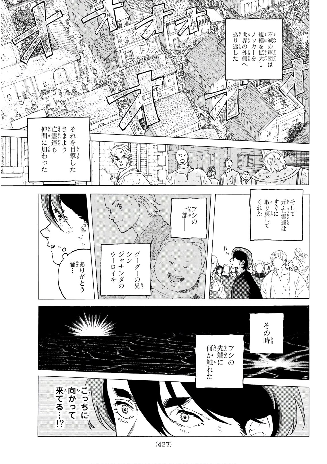 Fumetsu no Anata e Chapter 115 9ページ