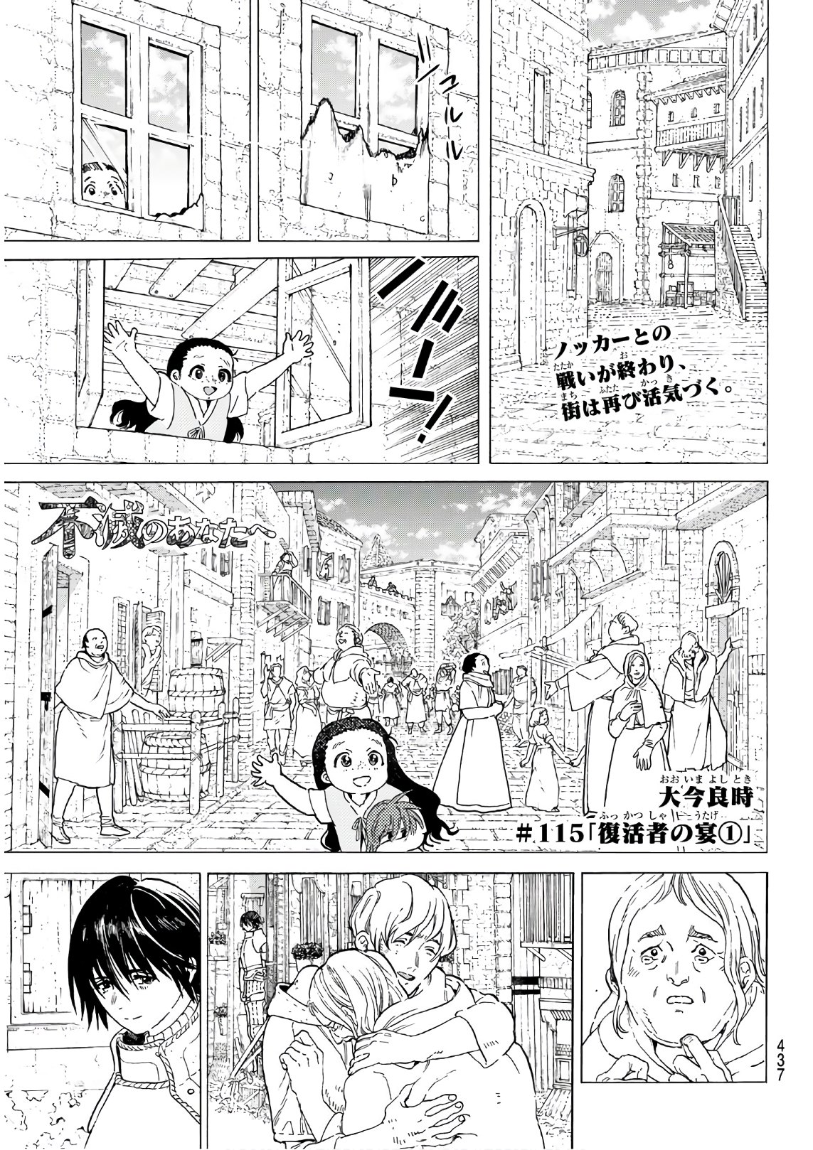 Fumetsu no Anata e Chapter 116 1ページ