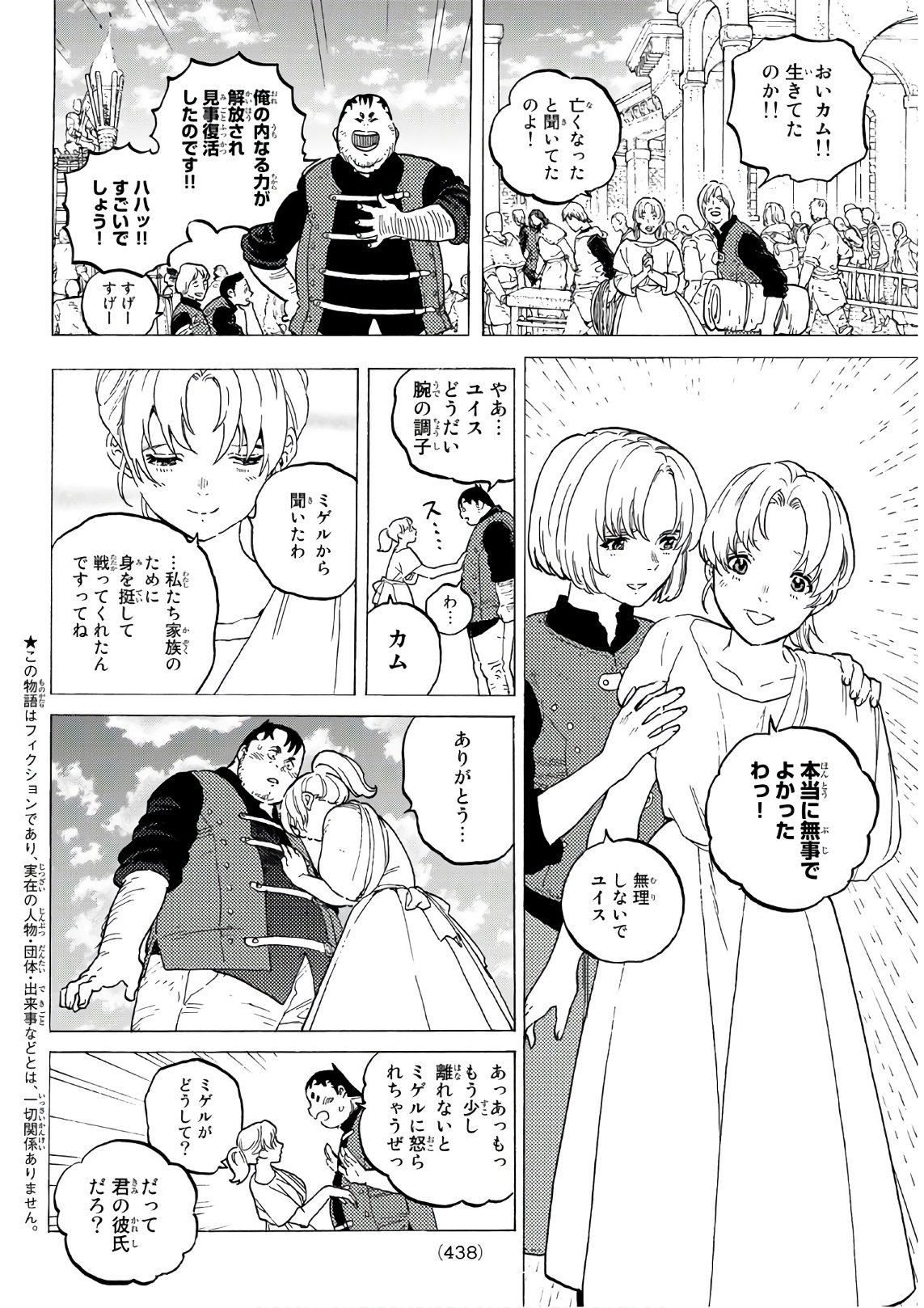 Fumetsu no Anata e Chapter 116 2ページ