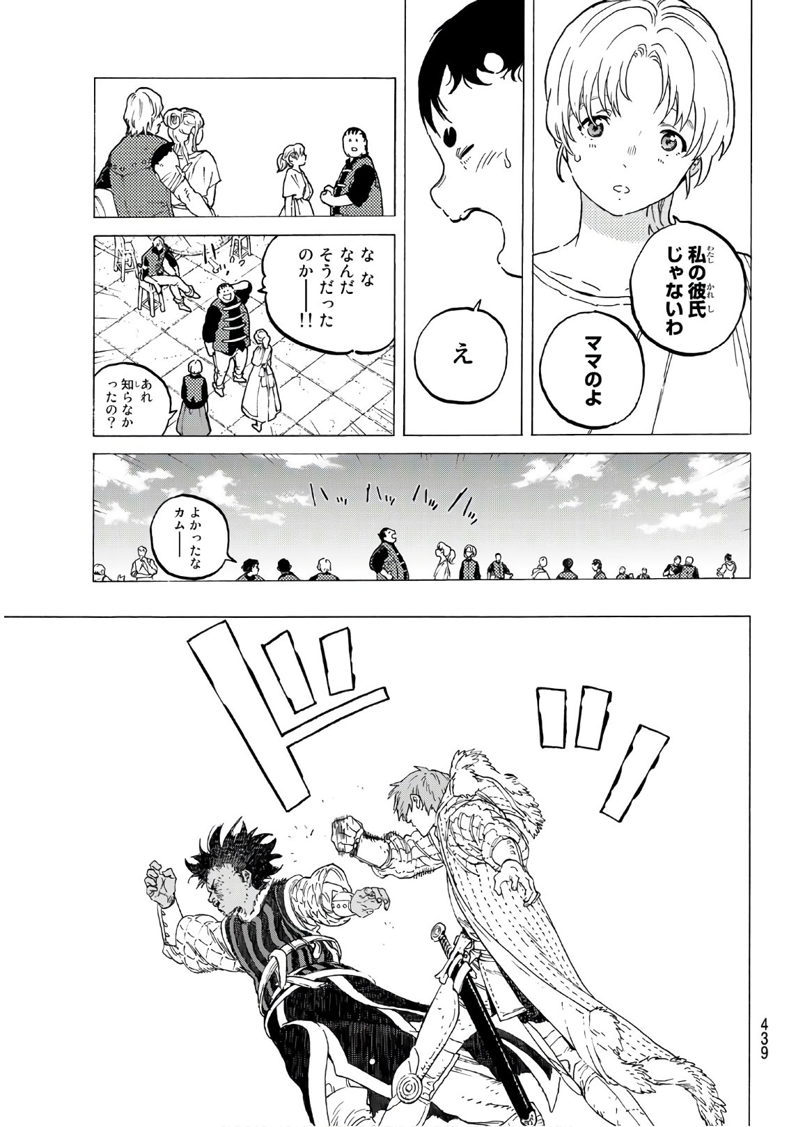 Fumetsu no Anata e Chapter 116 3ページ