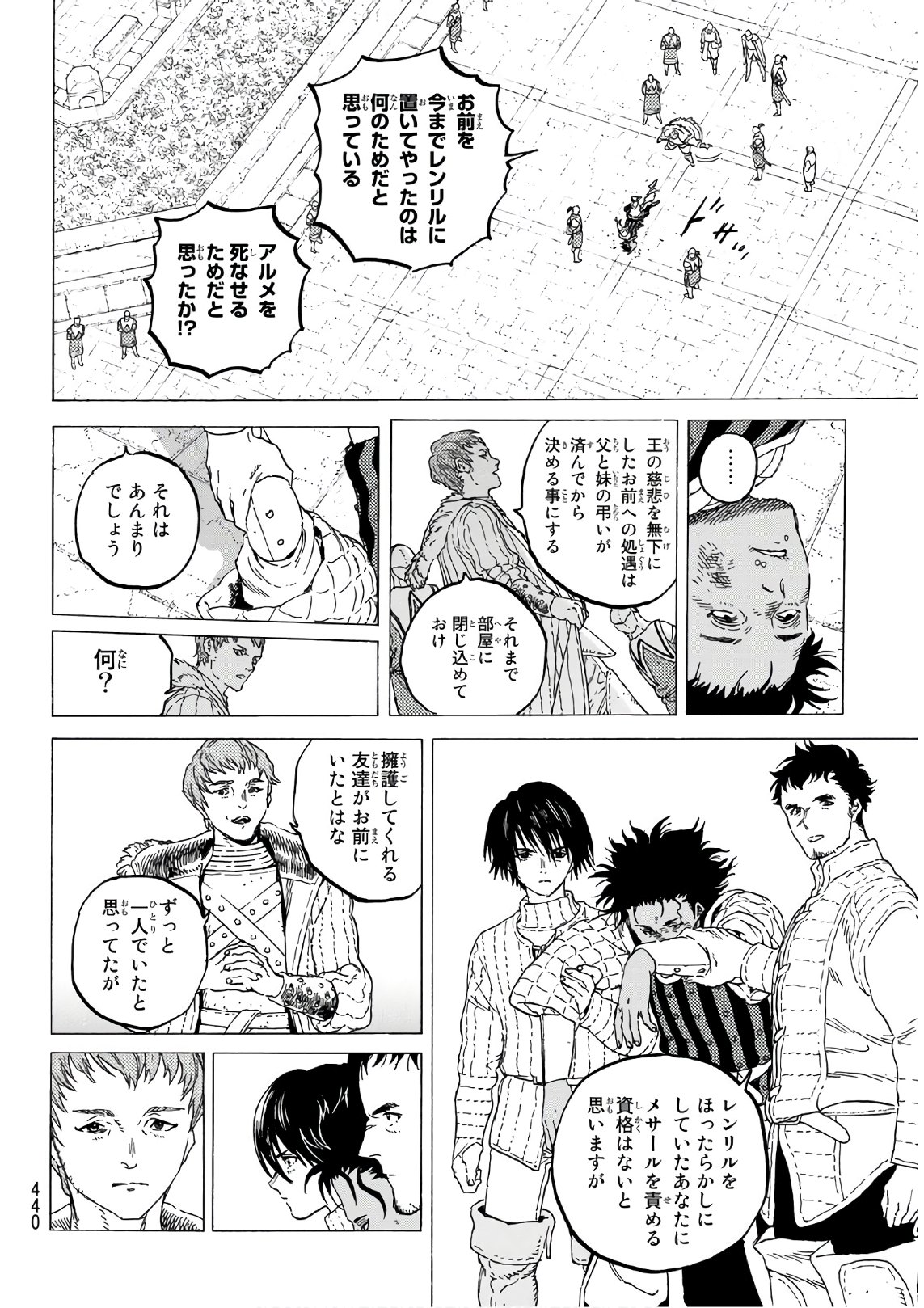 Fumetsu no Anata e Chapter 116 4ページ