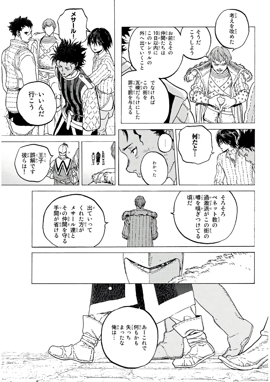Fumetsu no Anata e Chapter 116 5ページ
