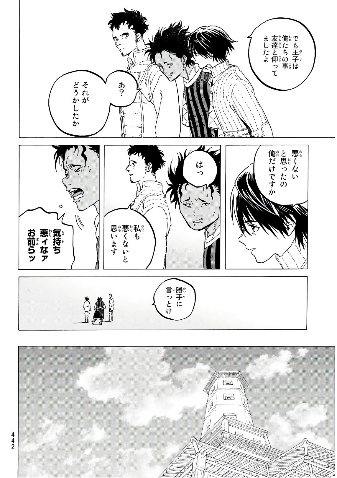 Fumetsu no Anata e Chapter 116 6ページ