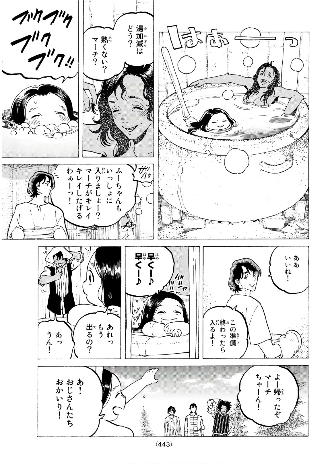 Fumetsu no Anata e Chapter 116 7ページ