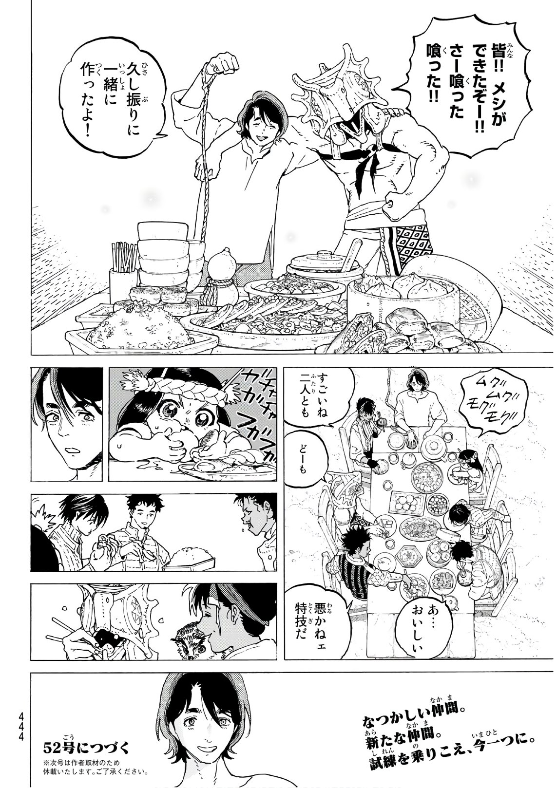 Fumetsu no Anata e Chapter 116 8ページ