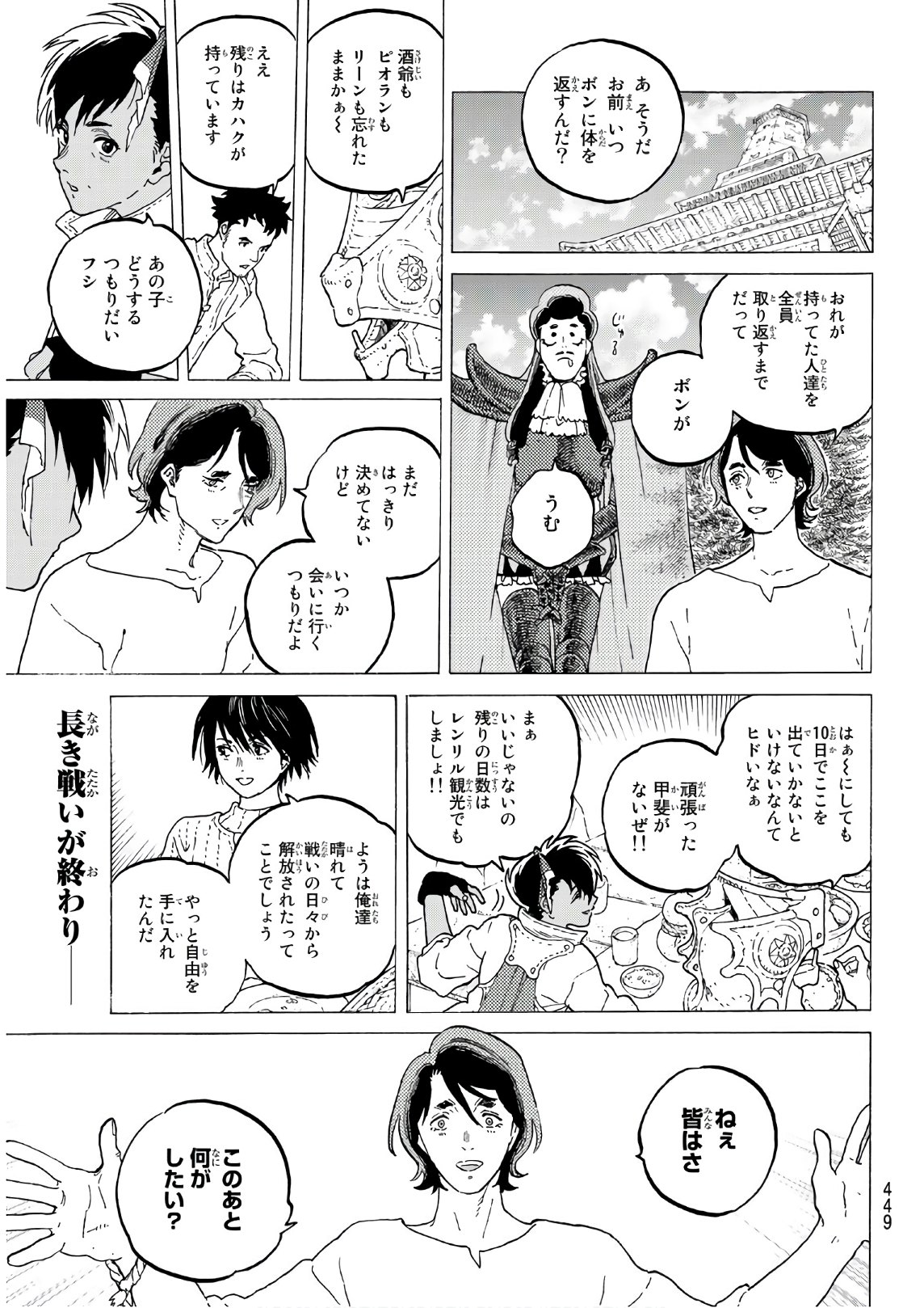 Fumetsu no Anata e Chapter 117 1ページ