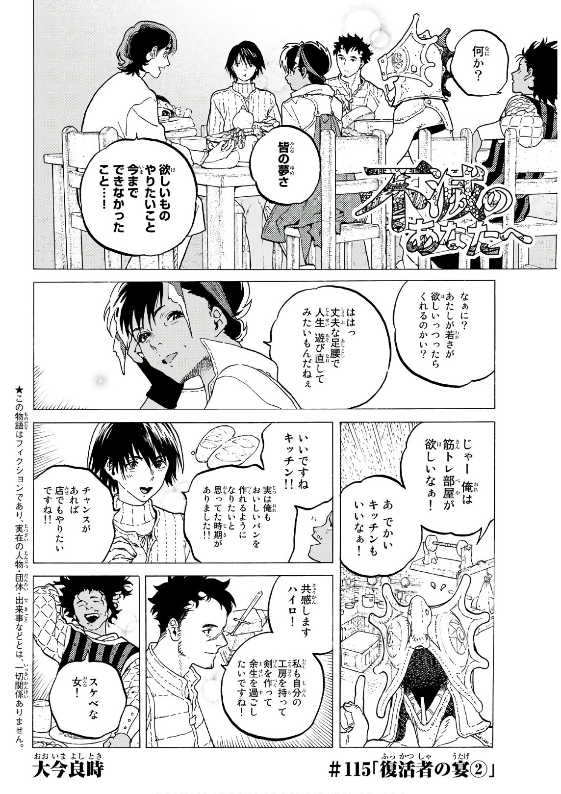 Fumetsu no Anata e Chapter 117 2ページ