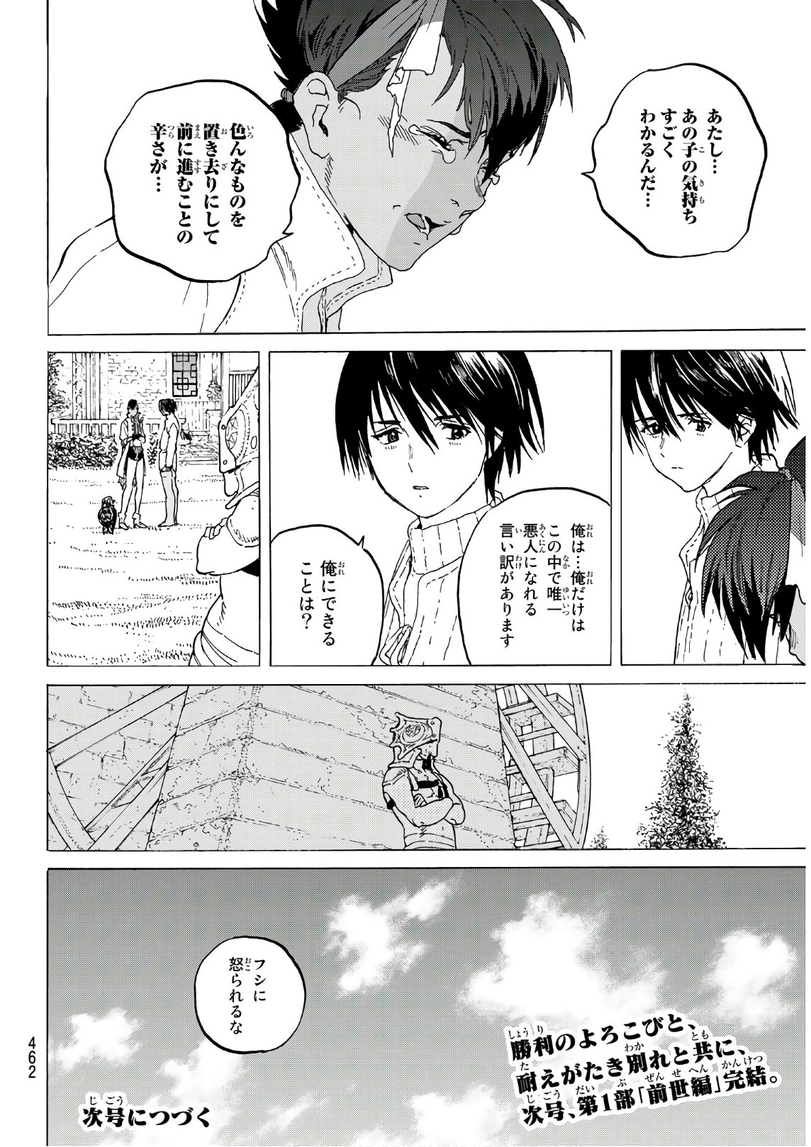Fumetsu no Anata e Chapter 117 14ページ