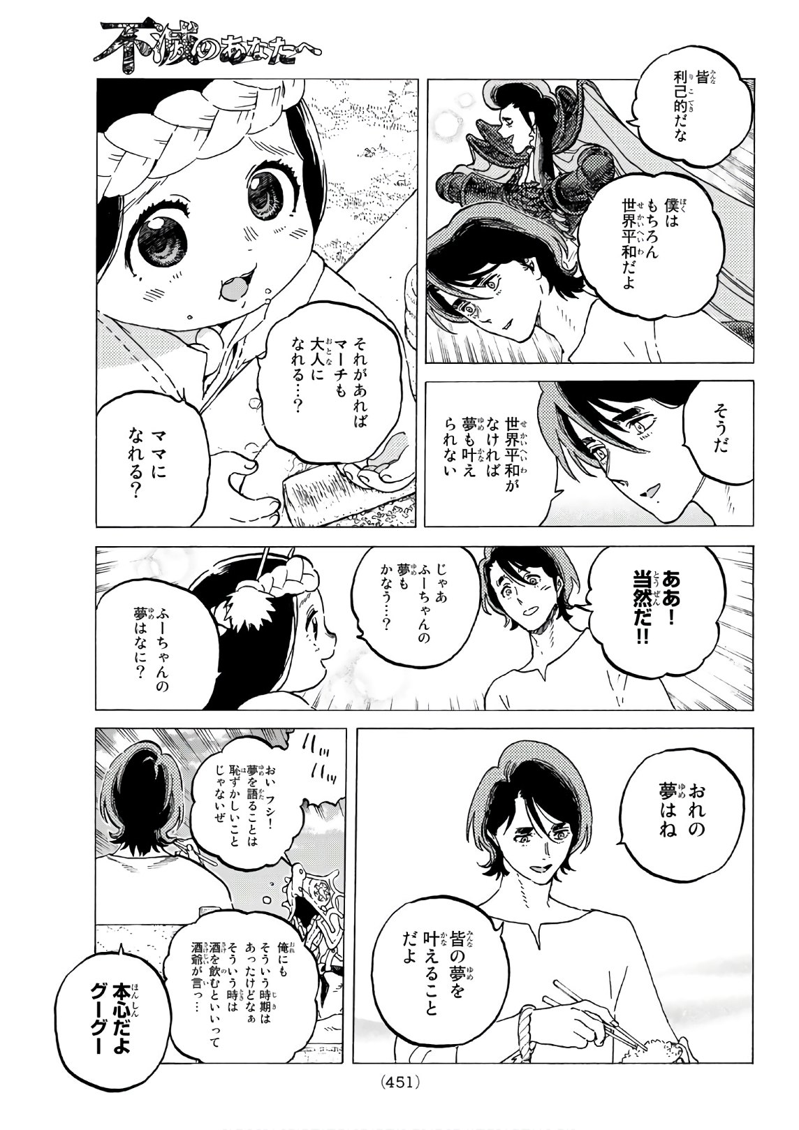 Fumetsu no Anata e Chapter 117 3ページ
