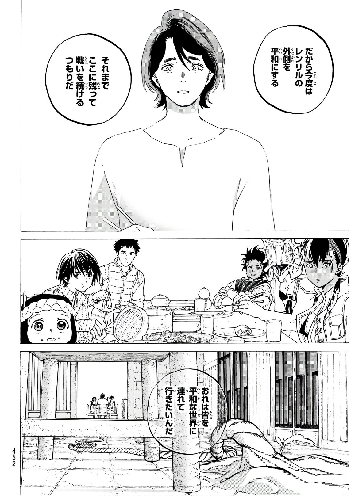 Fumetsu no Anata e Chapter 117 4ページ