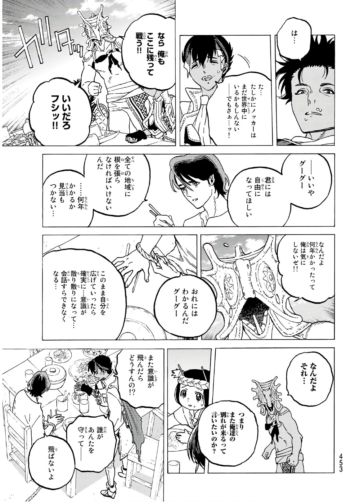 Fumetsu no Anata e Chapter 117 5ページ
