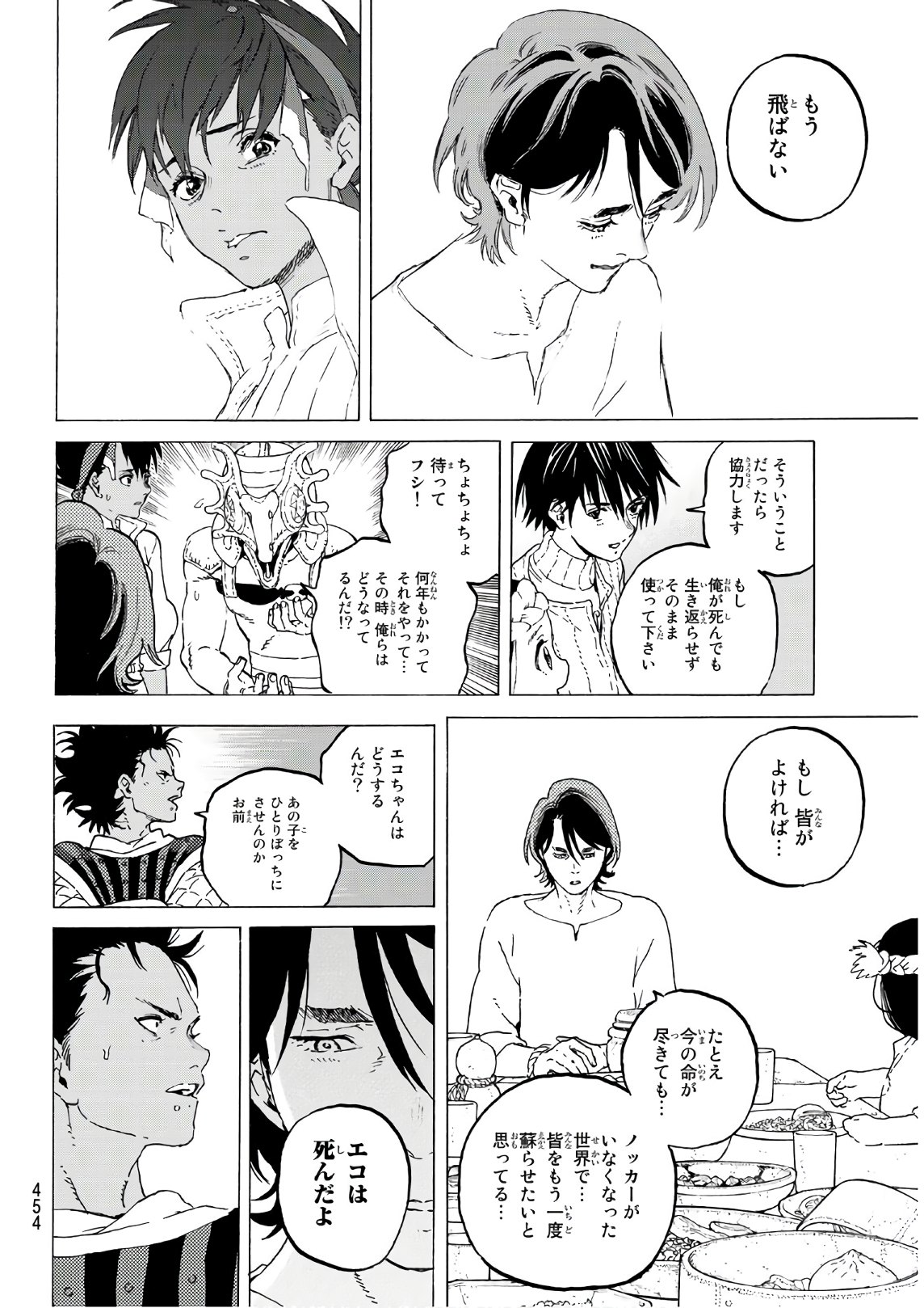 Fumetsu no Anata e Chapter 117 6ページ
