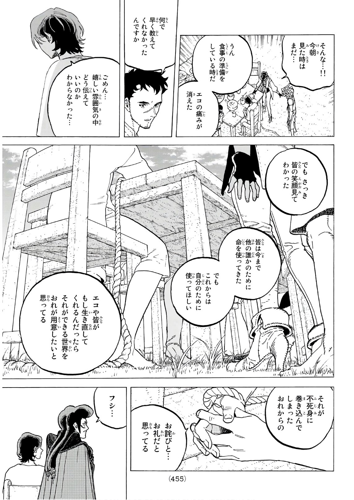 Fumetsu no Anata e Chapter 117 7ページ