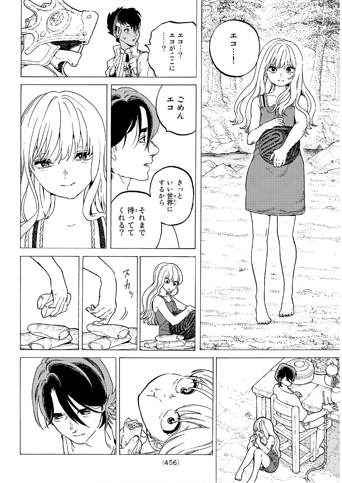 Fumetsu no Anata e Chapter 117 8ページ
