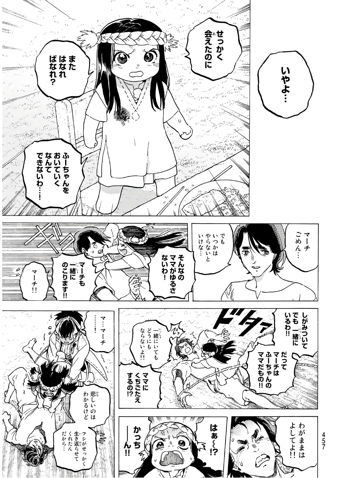 Fumetsu no Anata e Chapter 117 9ページ
