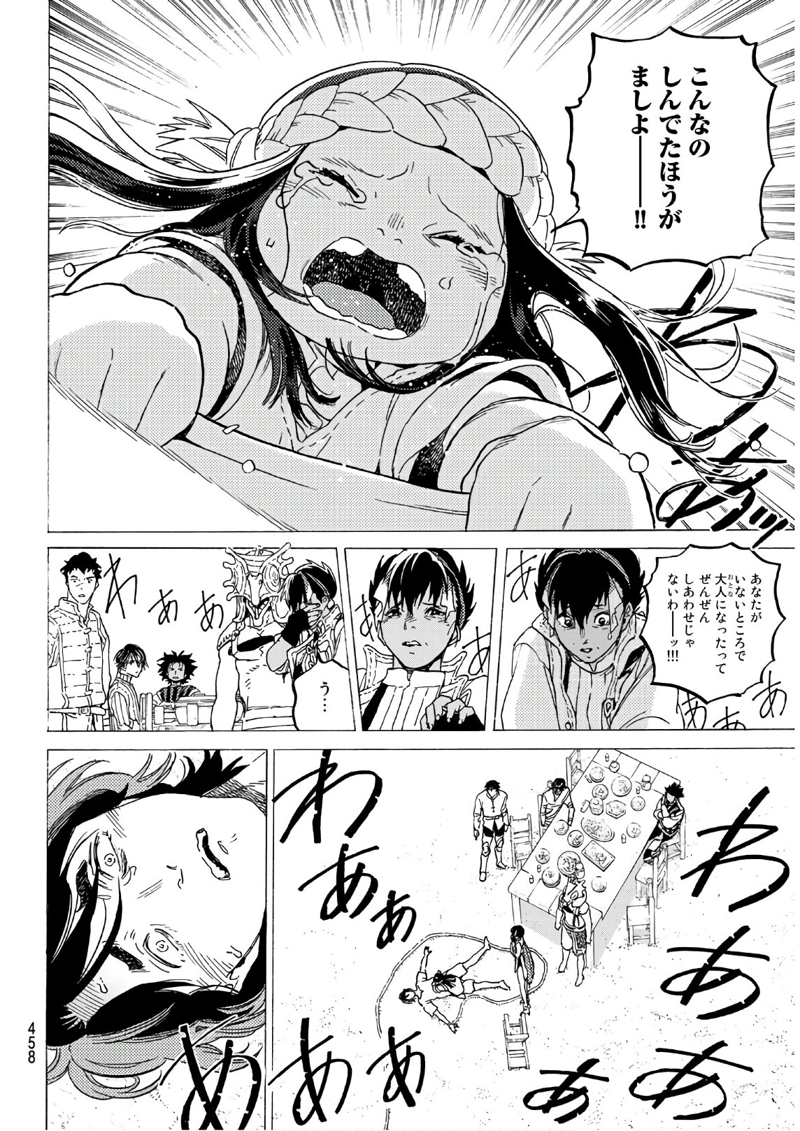Fumetsu no Anata e Chapter 117 10ページ