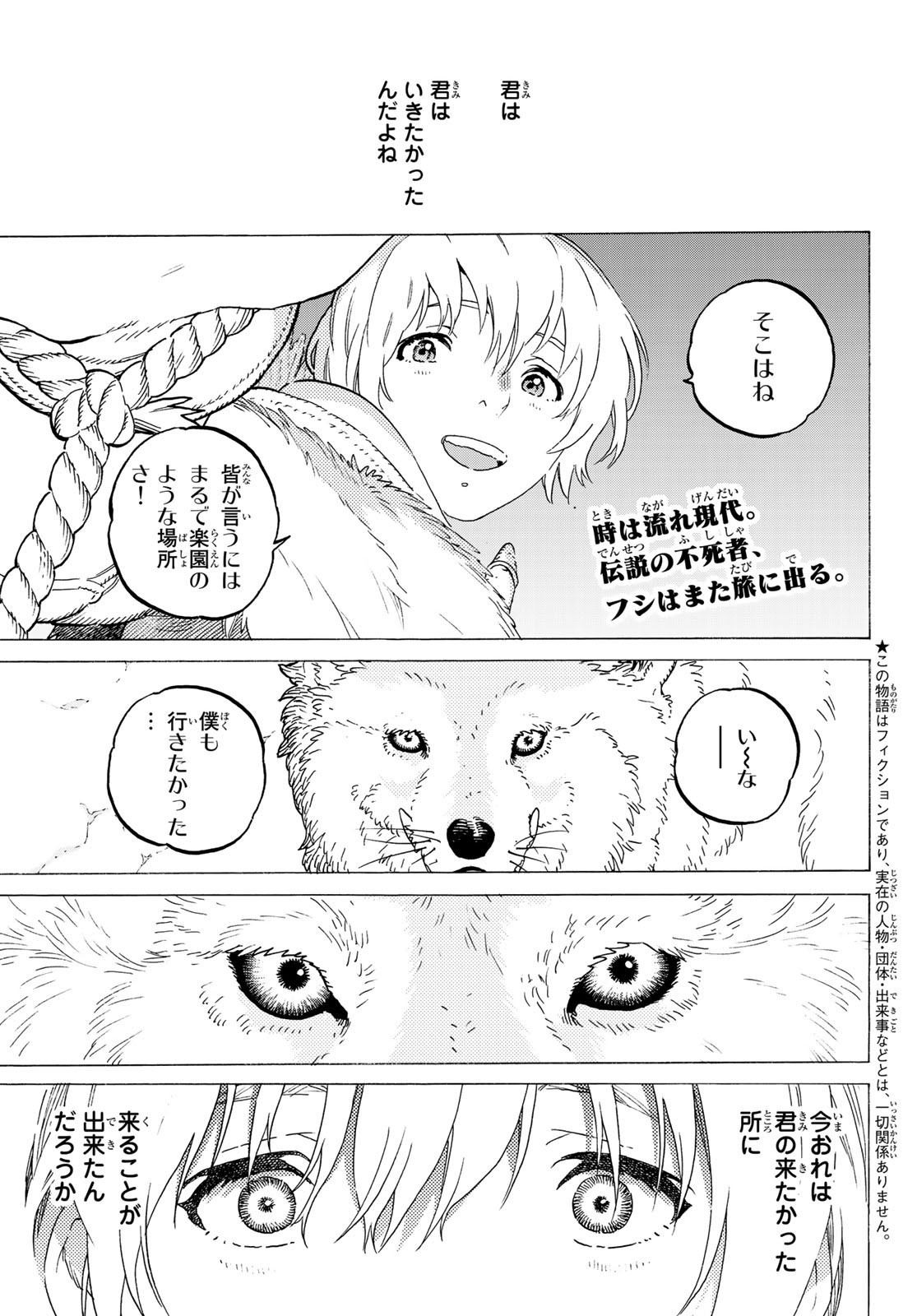 Fumetsu no Anata e Chapter 118 1ページ