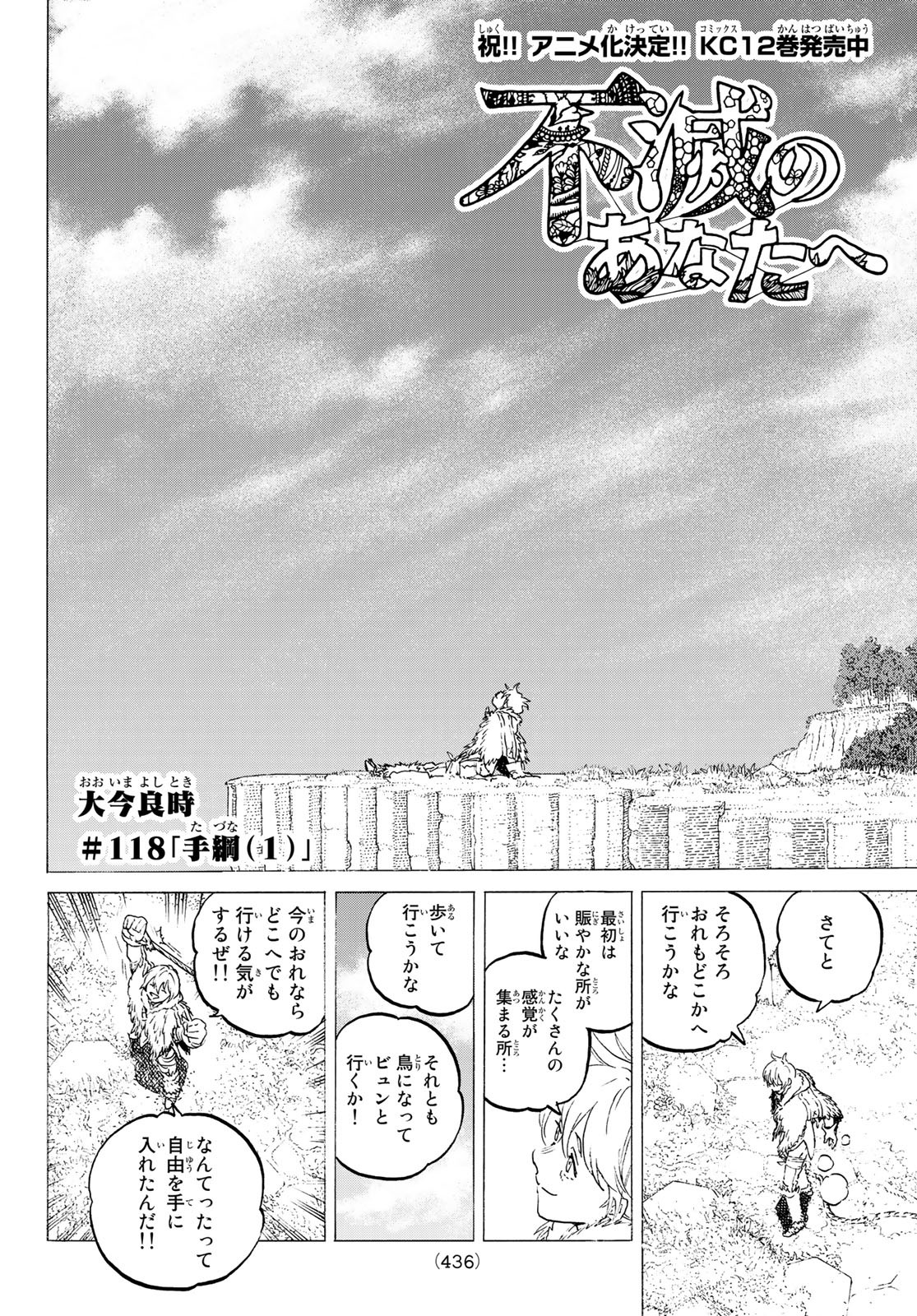 Fumetsu no Anata e Chapter 118 2ページ