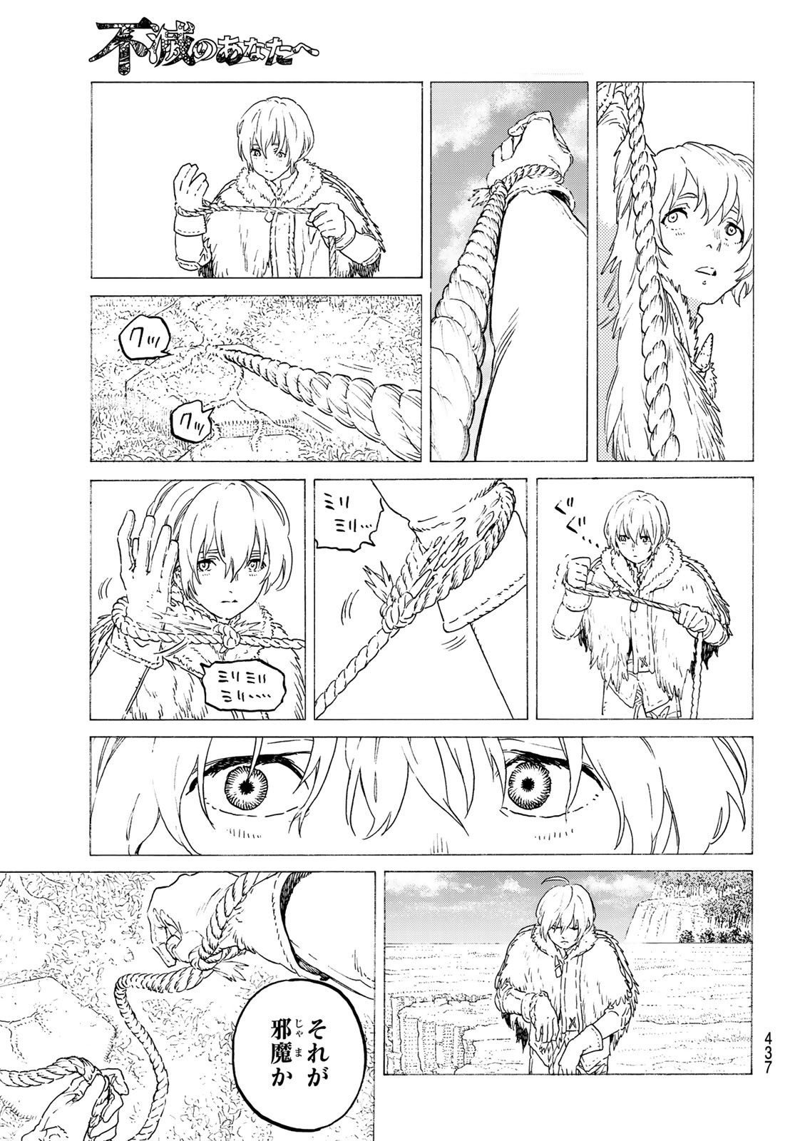Fumetsu no Anata e Chapter 118 3ページ