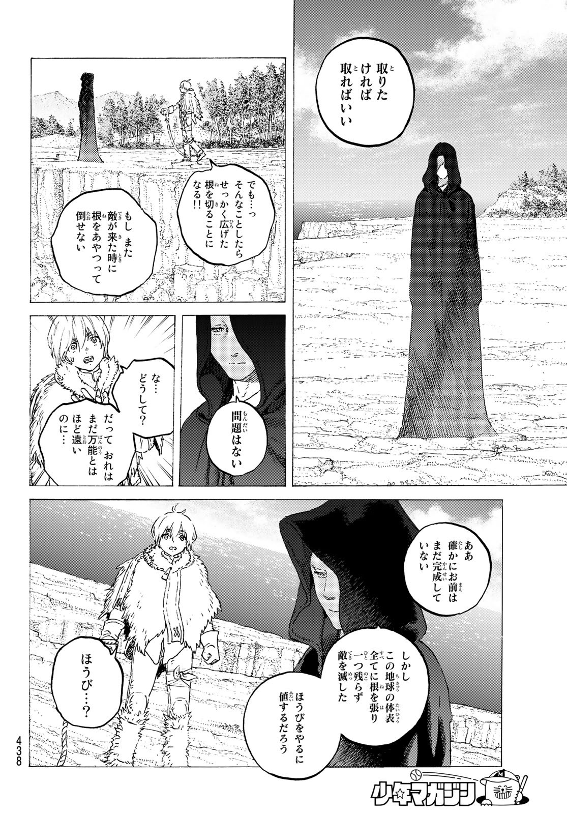Fumetsu no Anata e Chapter 118 4ページ