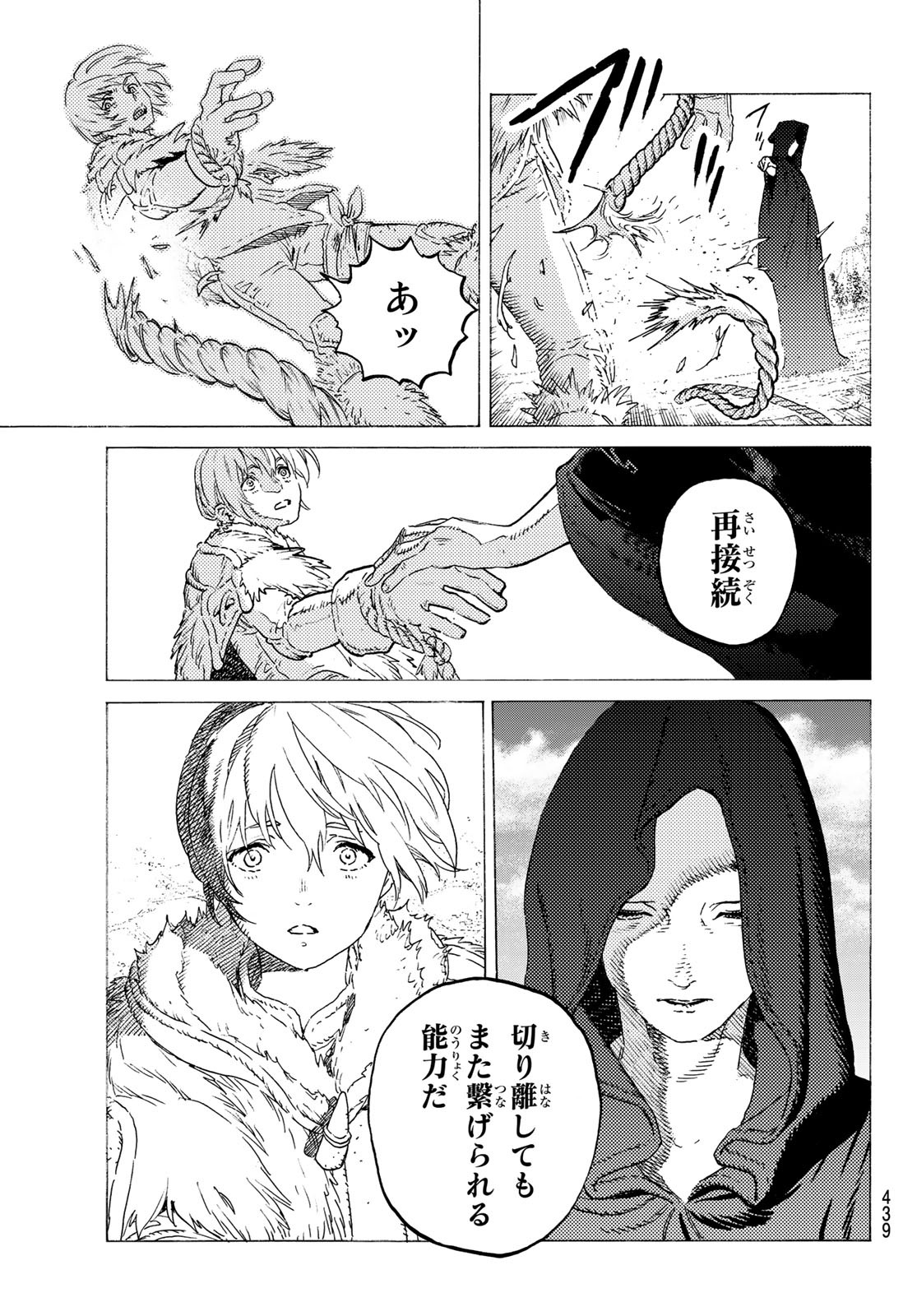 Fumetsu no Anata e Chapter 118 5ページ