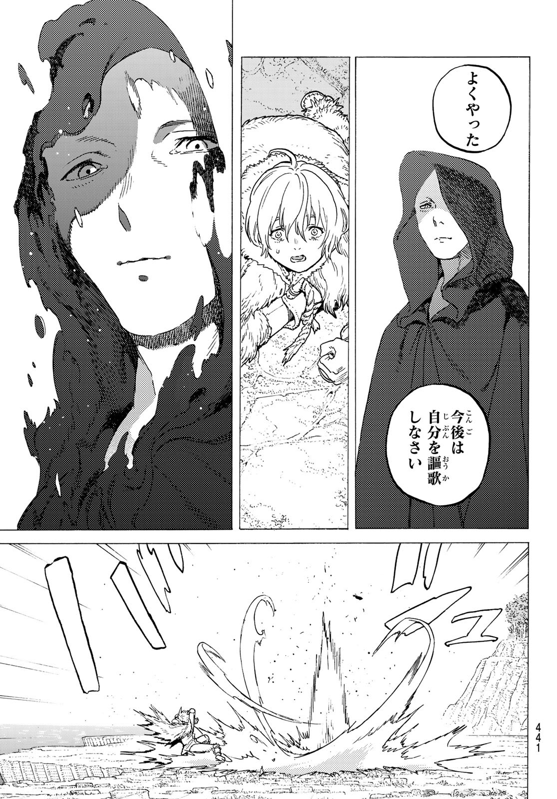 Fumetsu no Anata e Chapter 118 7ページ