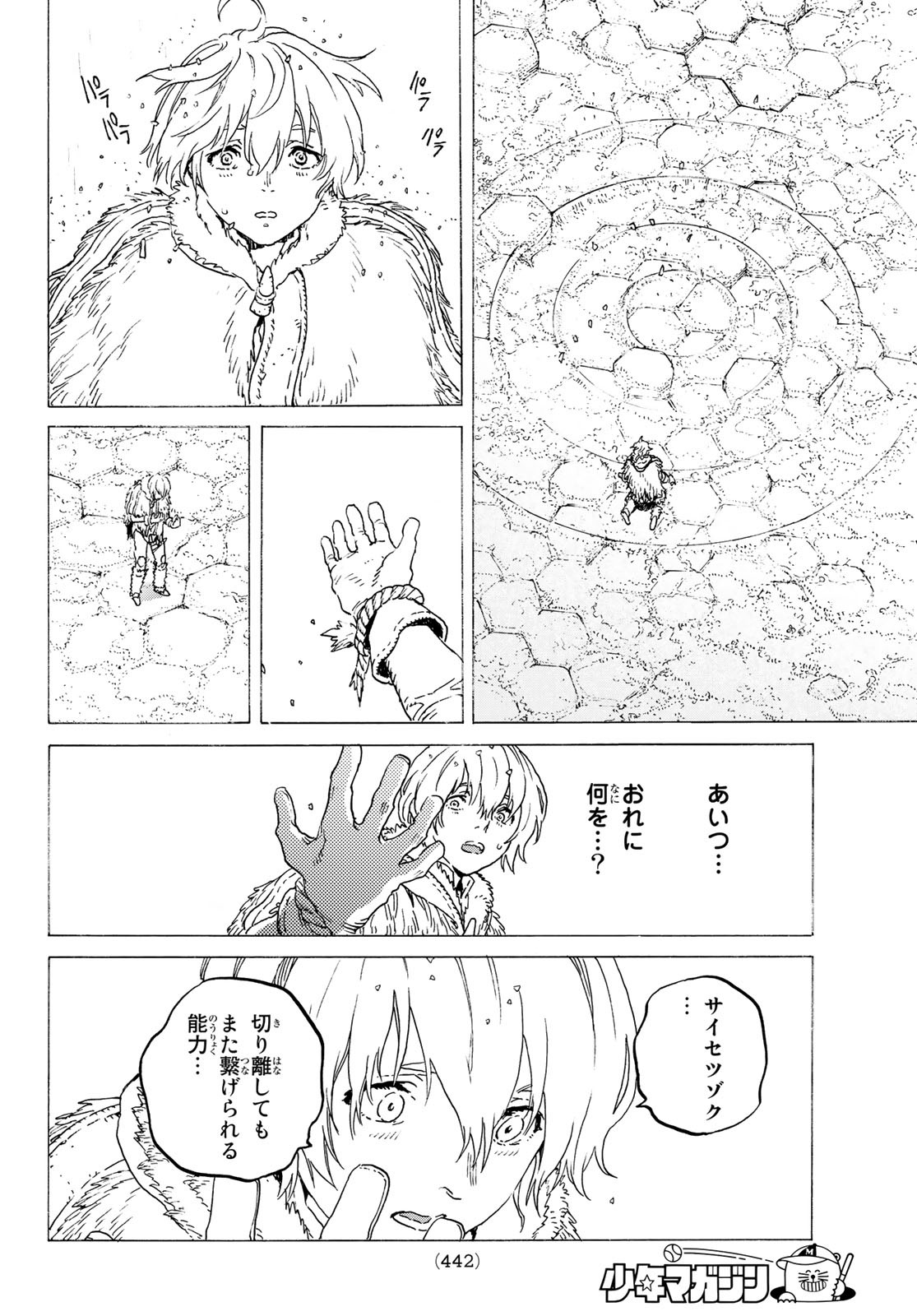 Fumetsu no Anata e Chapter 118 8ページ
