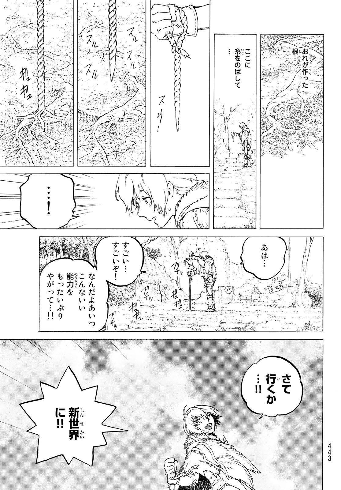 Fumetsu no Anata e Chapter 118 9ページ